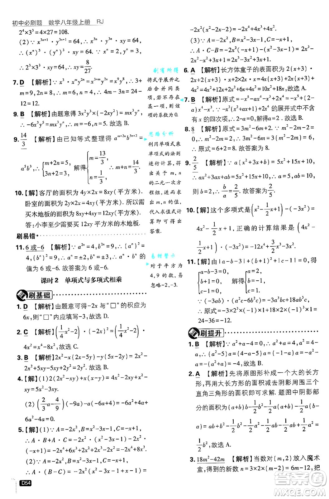 開明出版社2025屆初中必刷題拔尖提優(yōu)訓練八年級數(shù)學上冊人教版答案