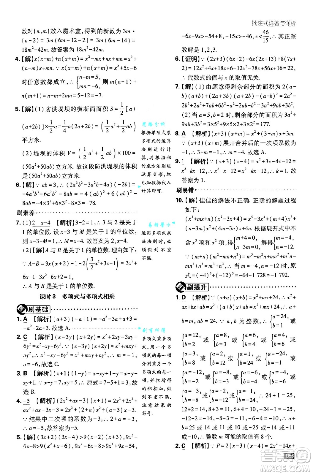 開明出版社2025屆初中必刷題拔尖提優(yōu)訓練八年級數(shù)學上冊人教版答案