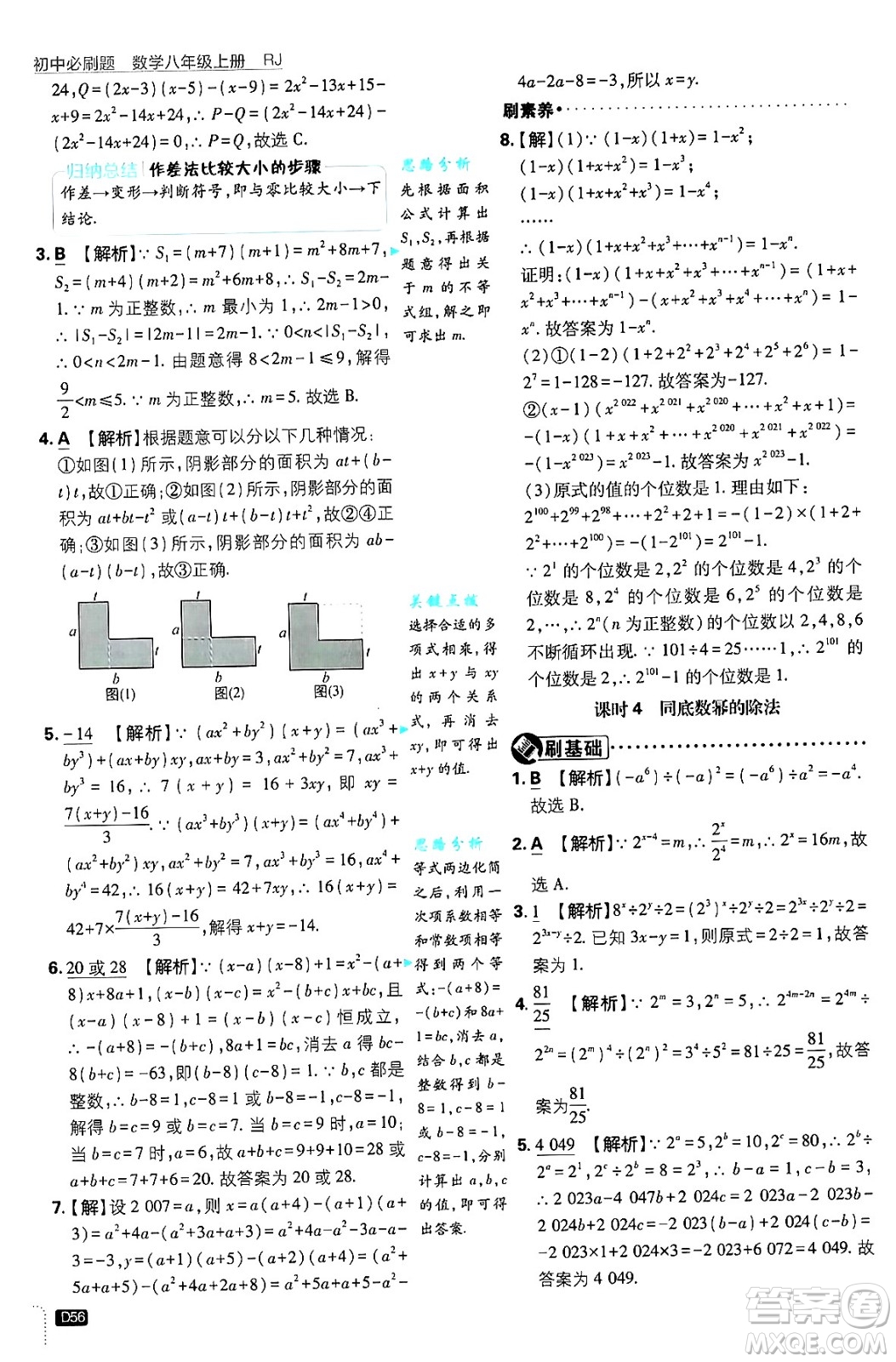 開明出版社2025屆初中必刷題拔尖提優(yōu)訓練八年級數(shù)學上冊人教版答案