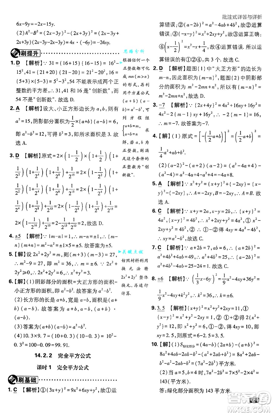 開明出版社2025屆初中必刷題拔尖提優(yōu)訓練八年級數(shù)學上冊人教版答案