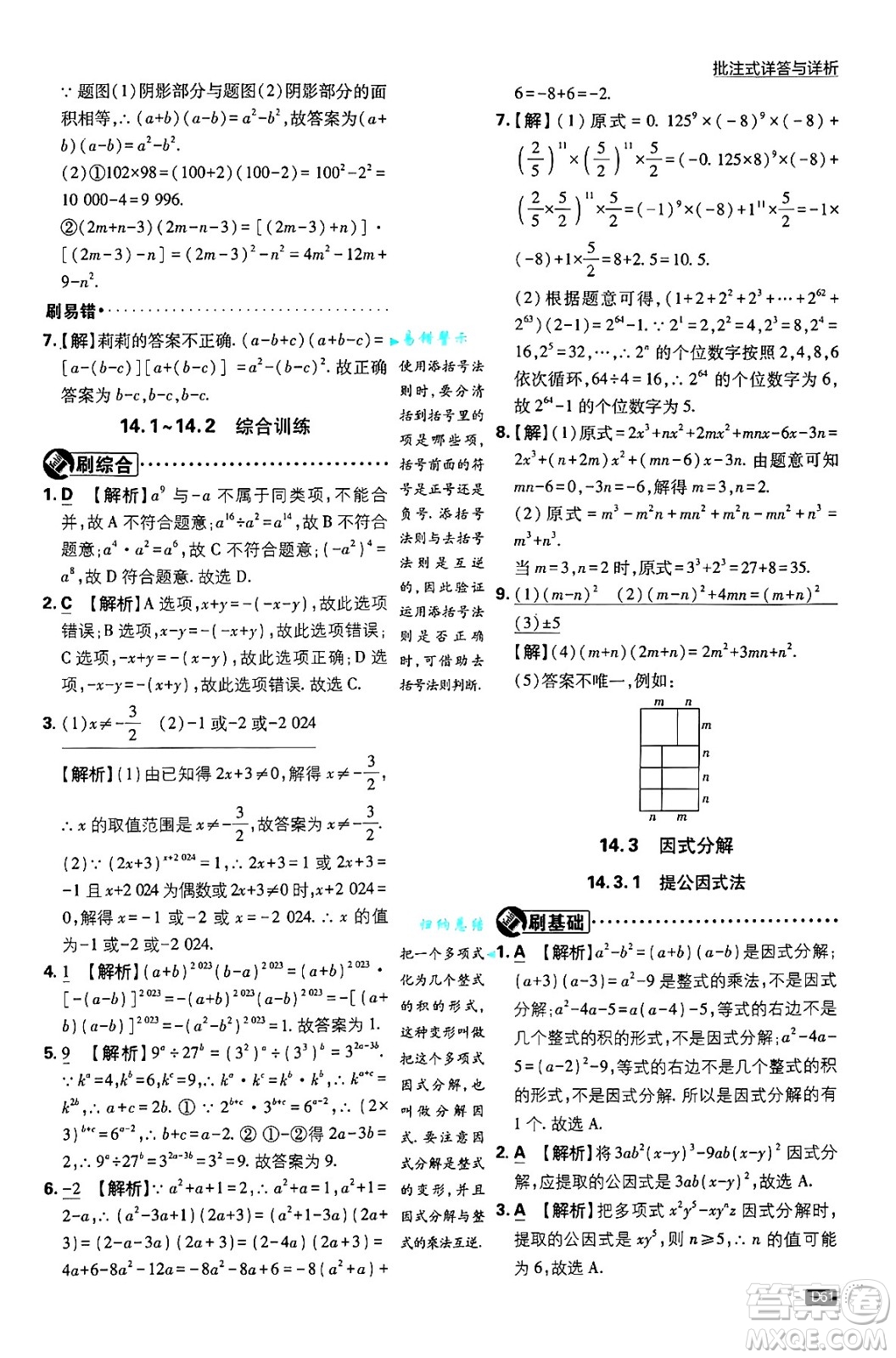 開明出版社2025屆初中必刷題拔尖提優(yōu)訓練八年級數(shù)學上冊人教版答案