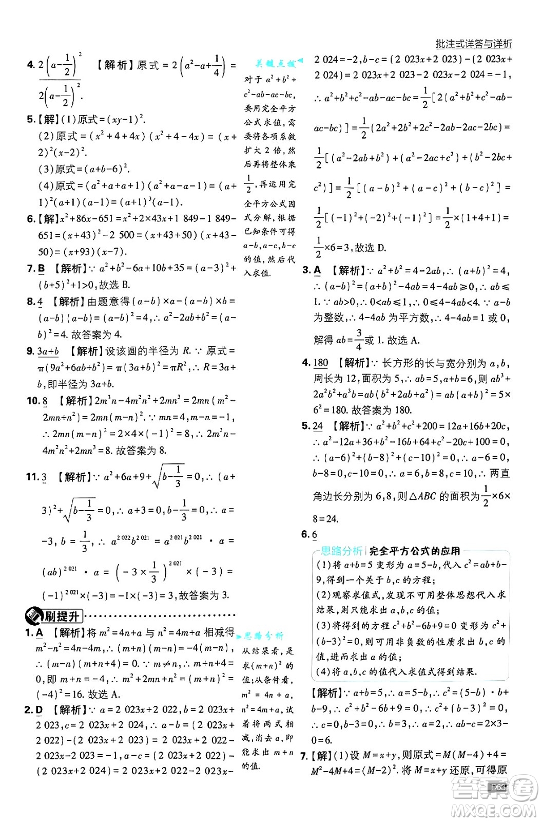 開明出版社2025屆初中必刷題拔尖提優(yōu)訓練八年級數(shù)學上冊人教版答案