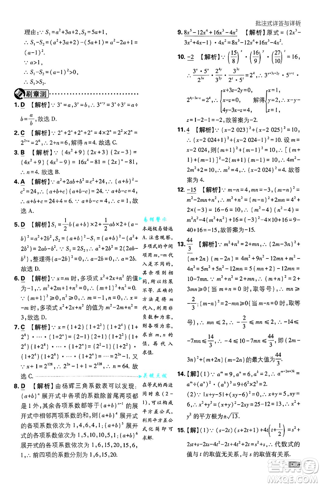 開明出版社2025屆初中必刷題拔尖提優(yōu)訓練八年級數(shù)學上冊人教版答案