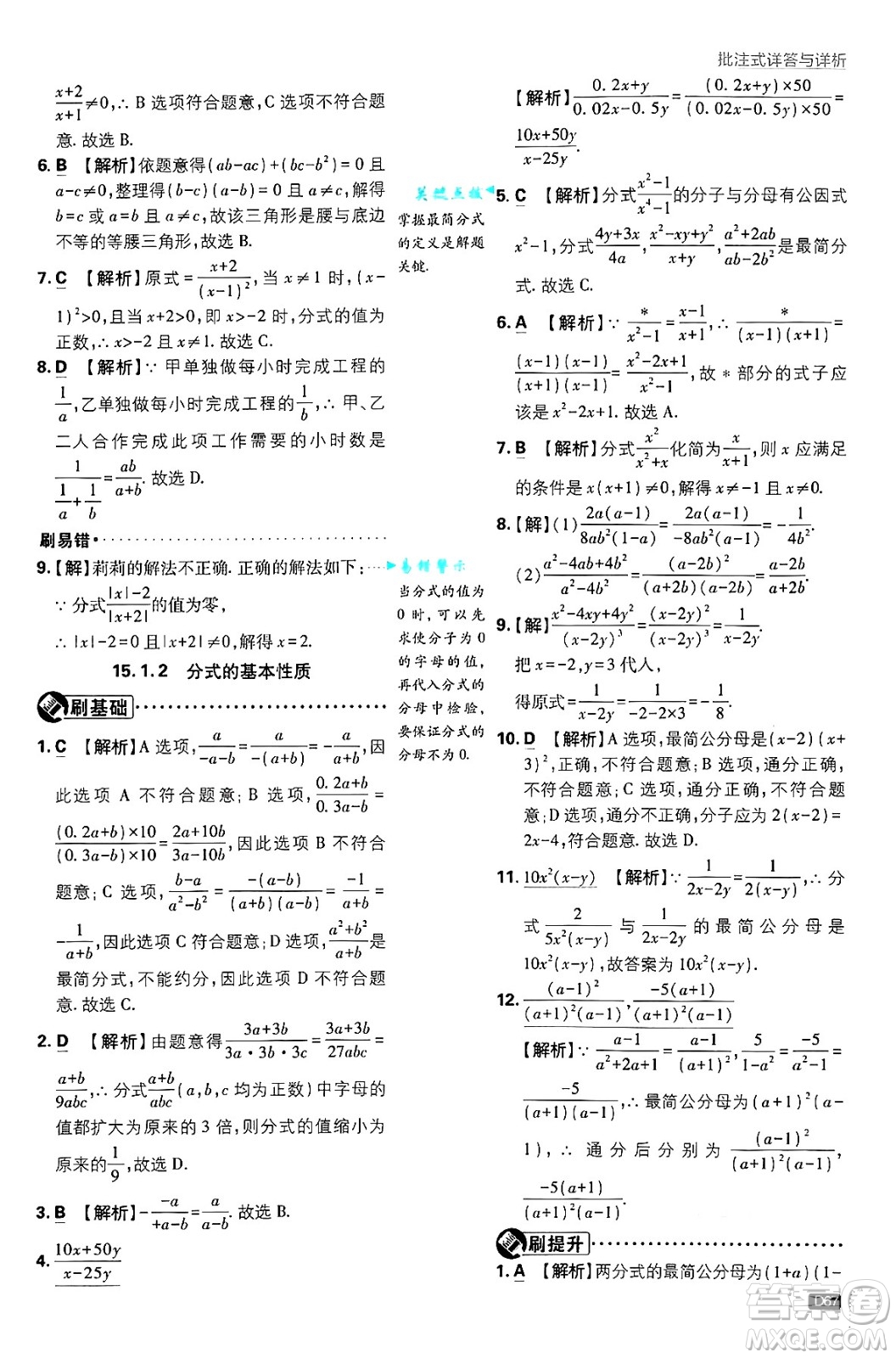 開明出版社2025屆初中必刷題拔尖提優(yōu)訓練八年級數(shù)學上冊人教版答案