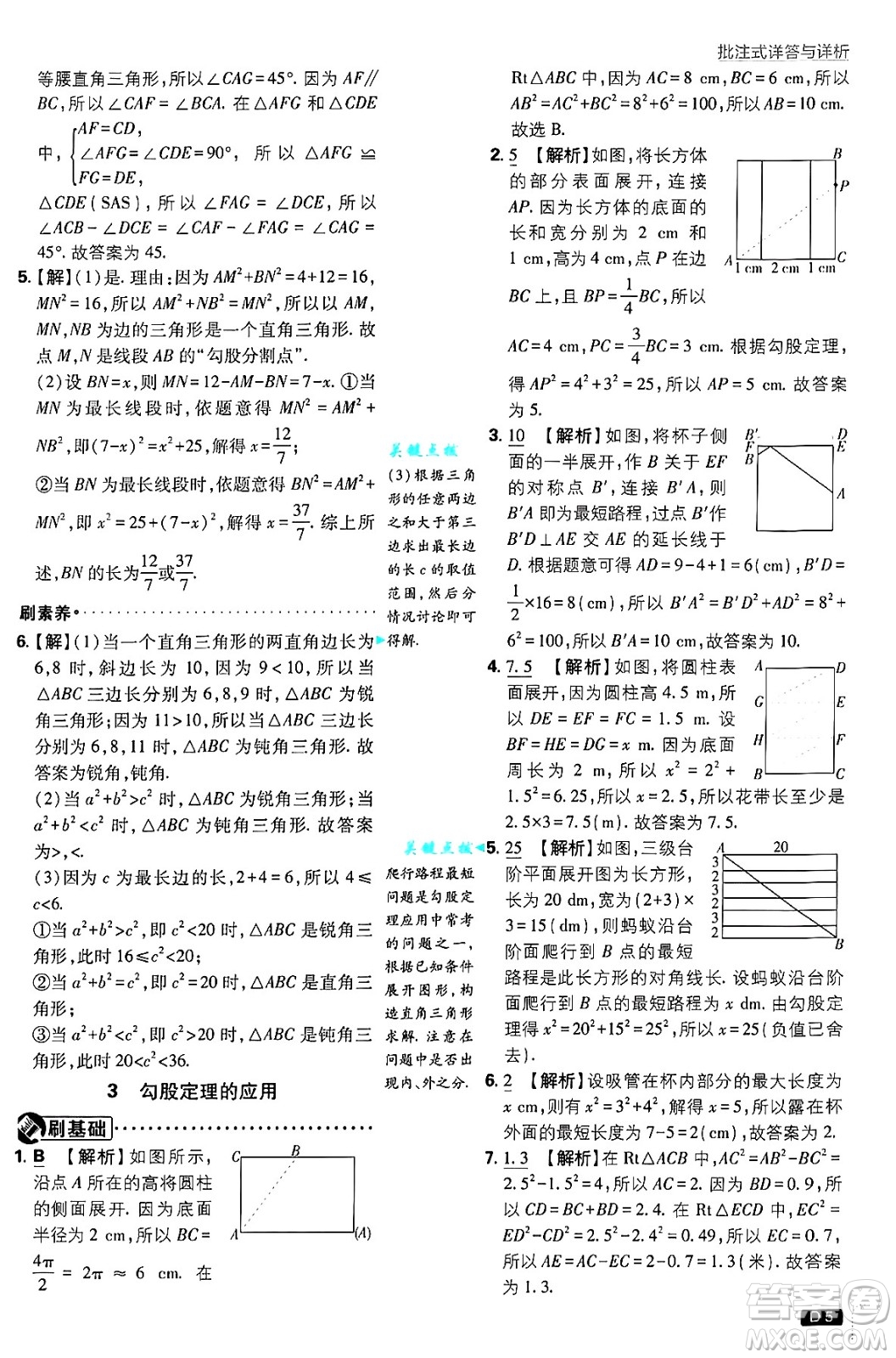 開明出版社2025屆初中必刷題拔尖提優(yōu)訓(xùn)練八年級(jí)數(shù)學(xué)上冊(cè)北師大版答案