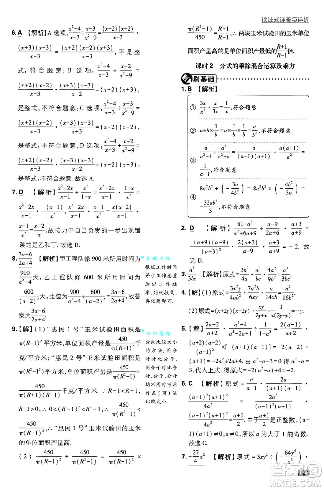 開明出版社2025屆初中必刷題拔尖提優(yōu)訓練八年級數(shù)學上冊人教版答案