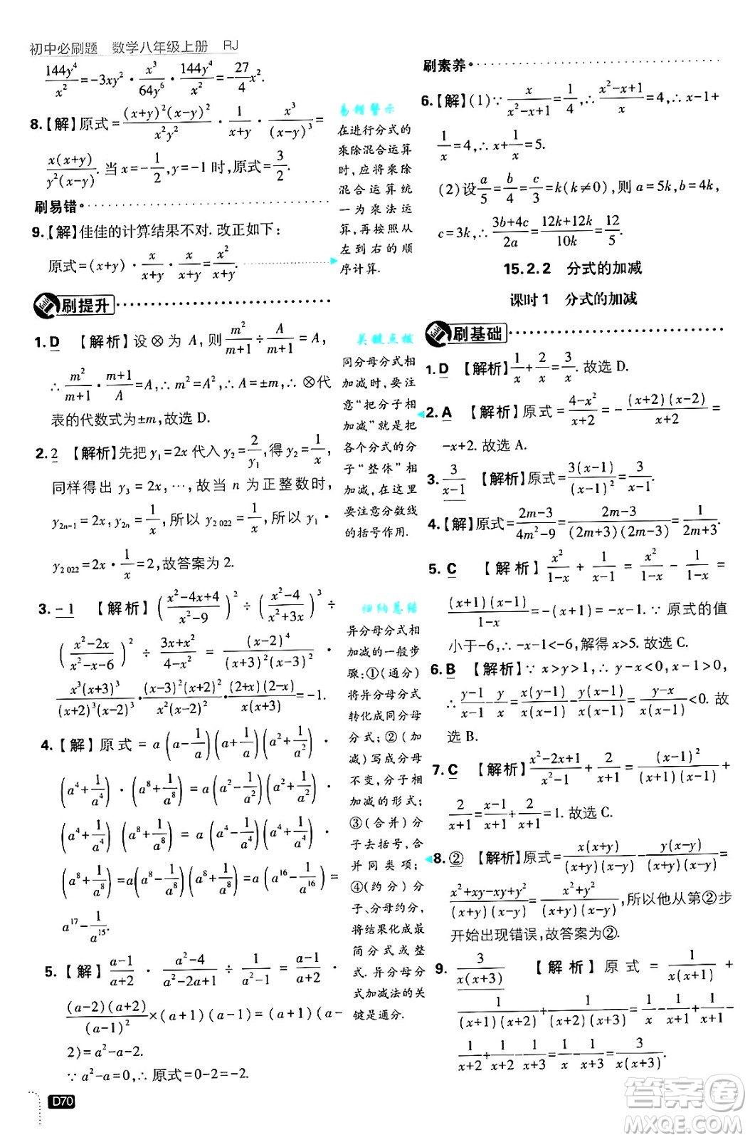 開明出版社2025屆初中必刷題拔尖提優(yōu)訓練八年級數(shù)學上冊人教版答案