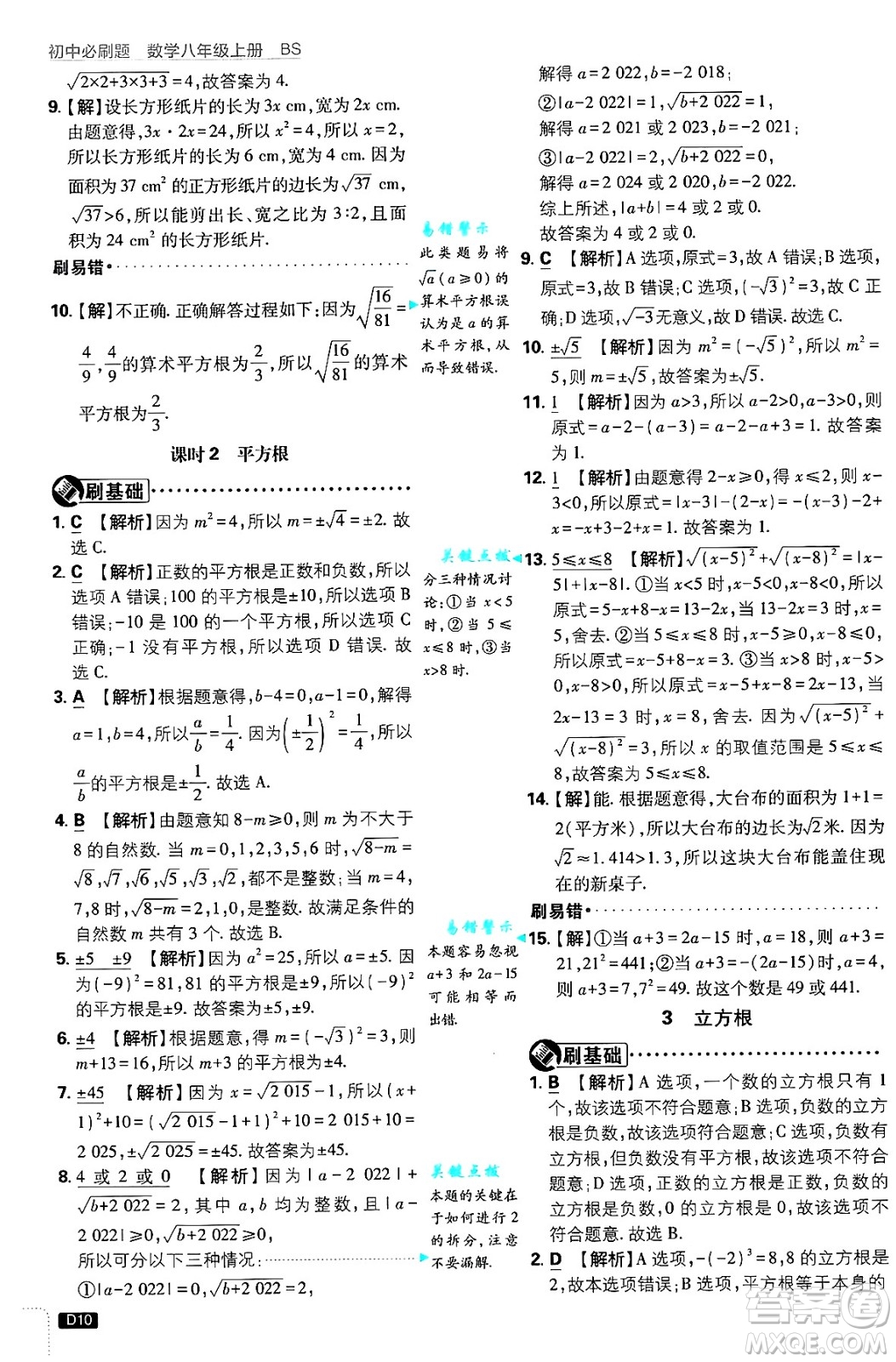 開明出版社2025屆初中必刷題拔尖提優(yōu)訓(xùn)練八年級(jí)數(shù)學(xué)上冊(cè)北師大版答案