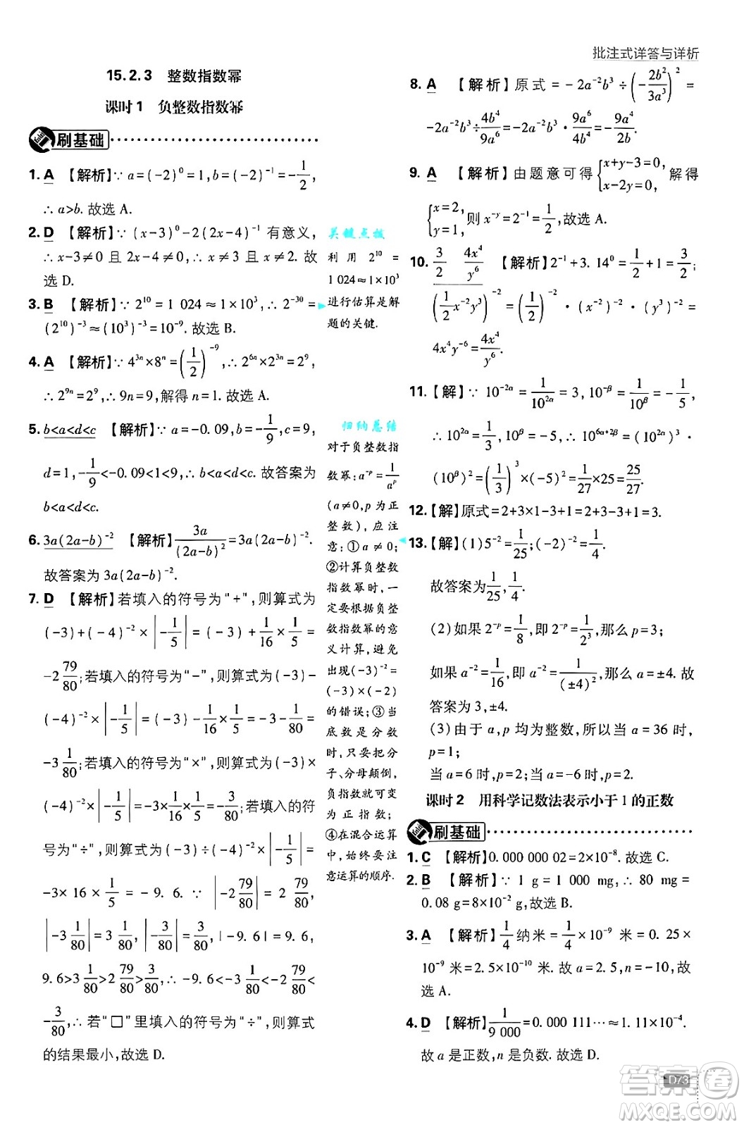 開明出版社2025屆初中必刷題拔尖提優(yōu)訓練八年級數(shù)學上冊人教版答案