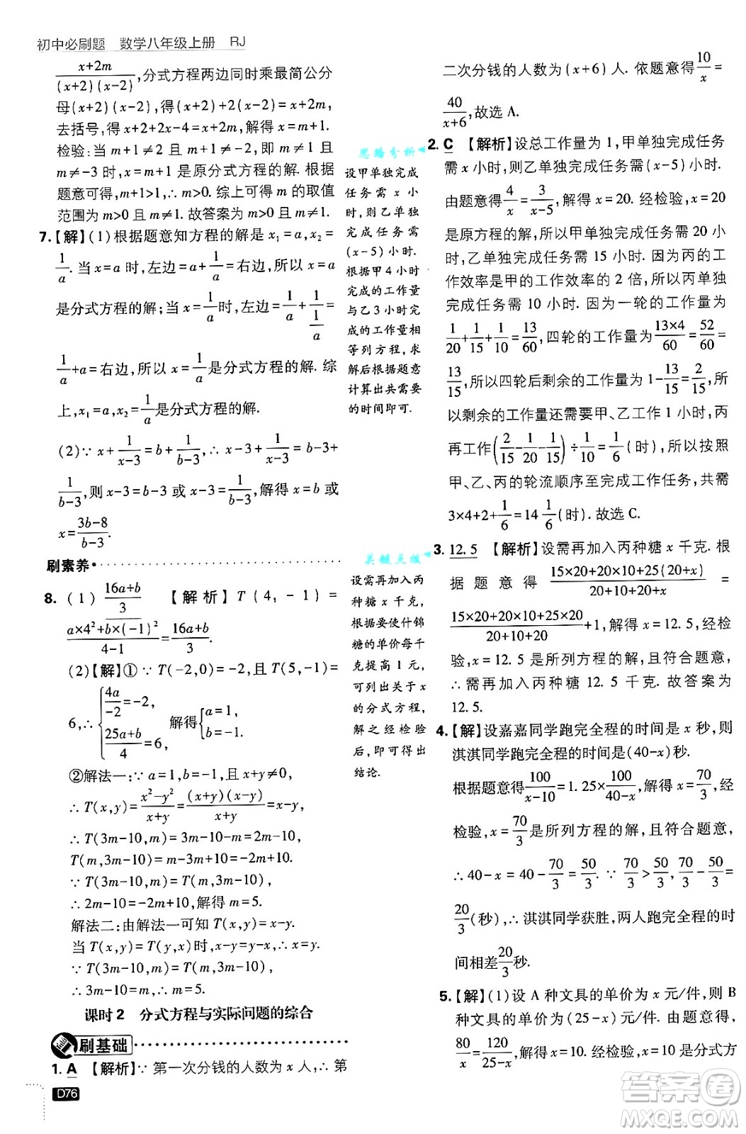 開明出版社2025屆初中必刷題拔尖提優(yōu)訓練八年級數(shù)學上冊人教版答案