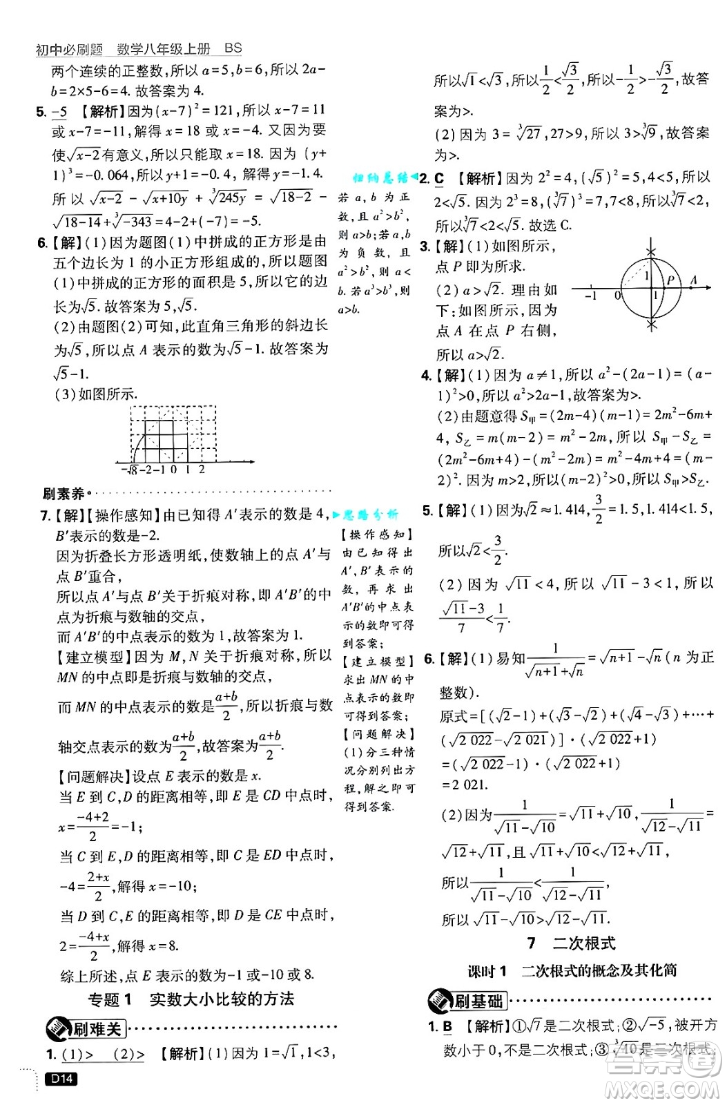 開明出版社2025屆初中必刷題拔尖提優(yōu)訓(xùn)練八年級(jí)數(shù)學(xué)上冊(cè)北師大版答案