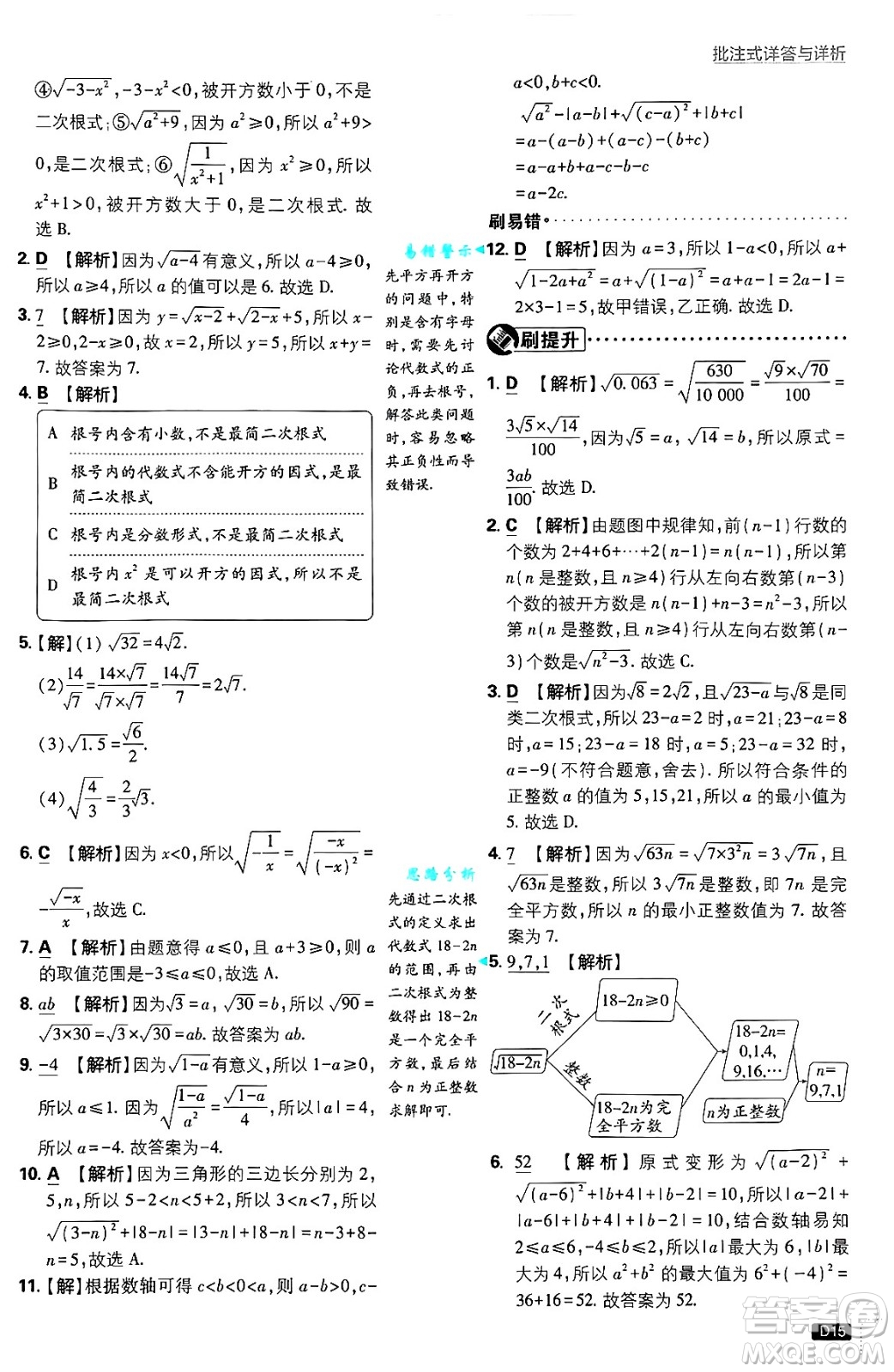 開明出版社2025屆初中必刷題拔尖提優(yōu)訓(xùn)練八年級(jí)數(shù)學(xué)上冊(cè)北師大版答案