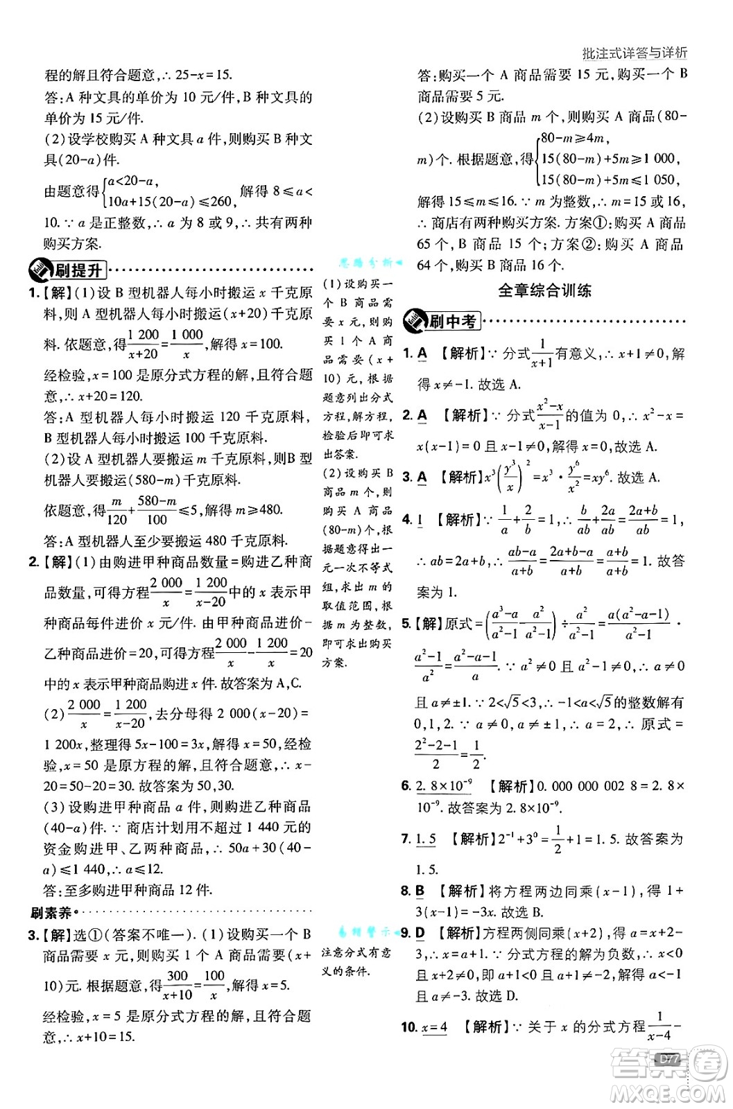 開明出版社2025屆初中必刷題拔尖提優(yōu)訓練八年級數(shù)學上冊人教版答案