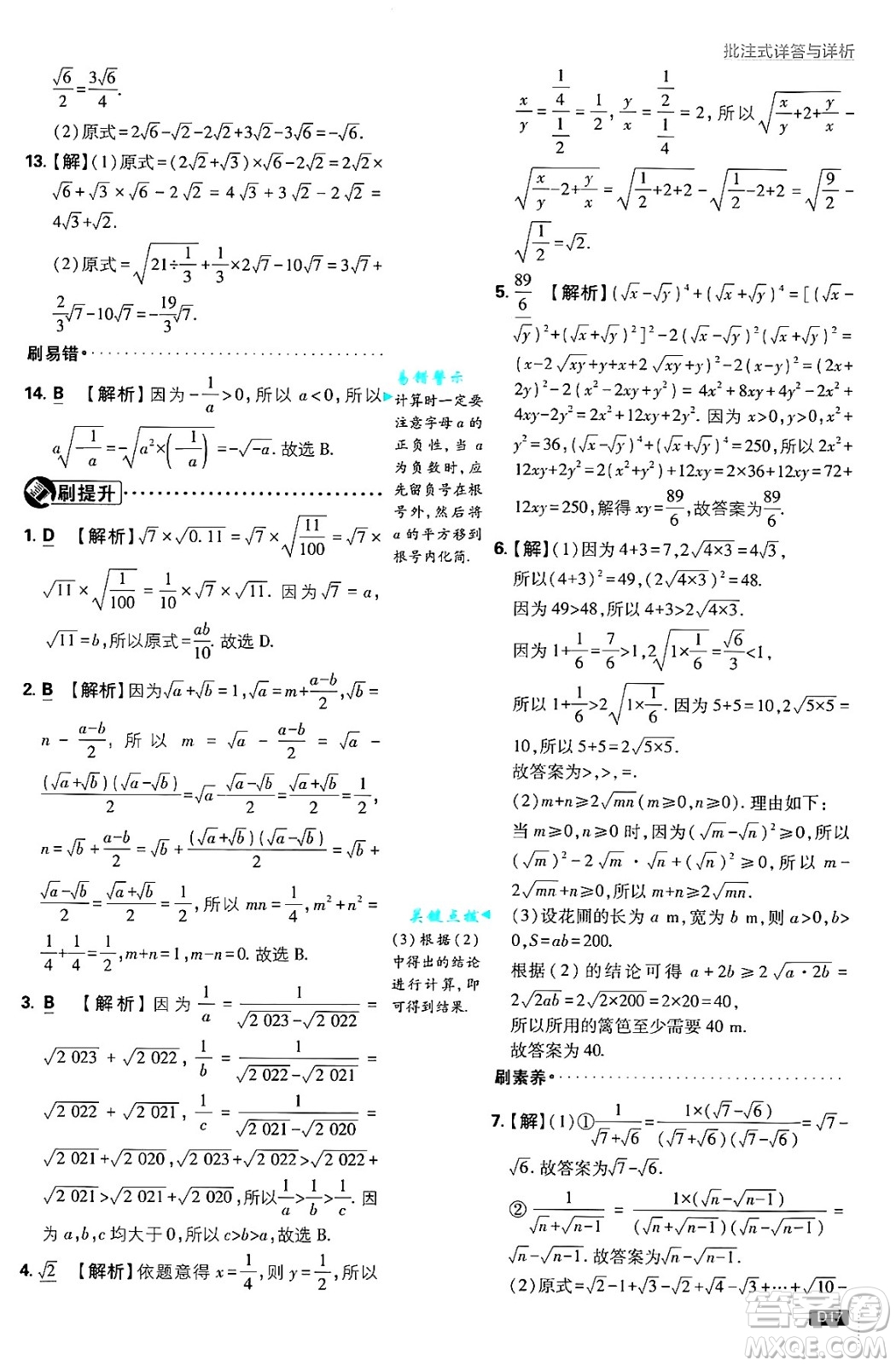 開明出版社2025屆初中必刷題拔尖提優(yōu)訓(xùn)練八年級(jí)數(shù)學(xué)上冊(cè)北師大版答案