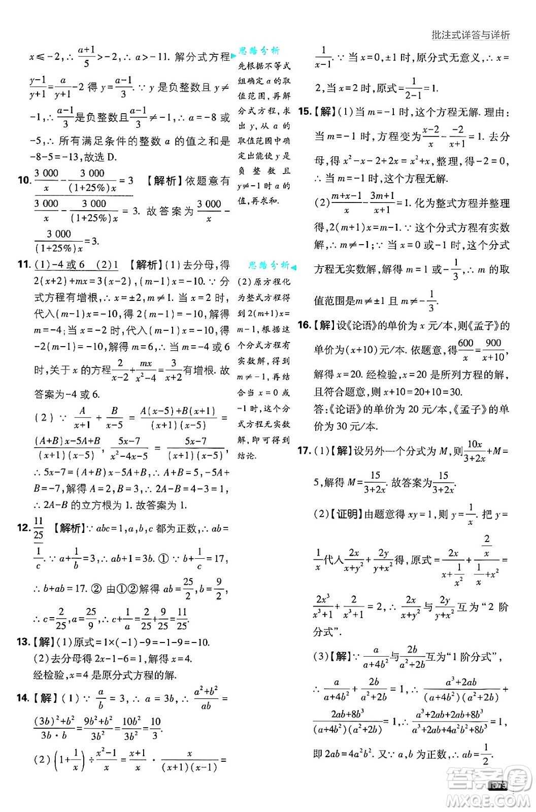 開明出版社2025屆初中必刷題拔尖提優(yōu)訓練八年級數(shù)學上冊人教版答案