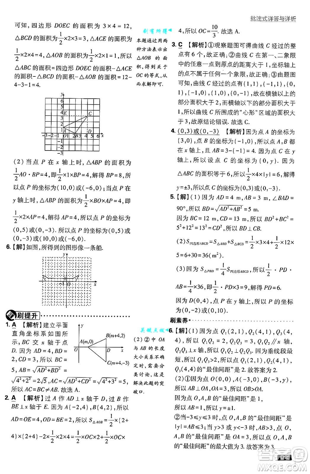 開明出版社2025屆初中必刷題拔尖提優(yōu)訓(xùn)練八年級(jí)數(shù)學(xué)上冊(cè)北師大版答案