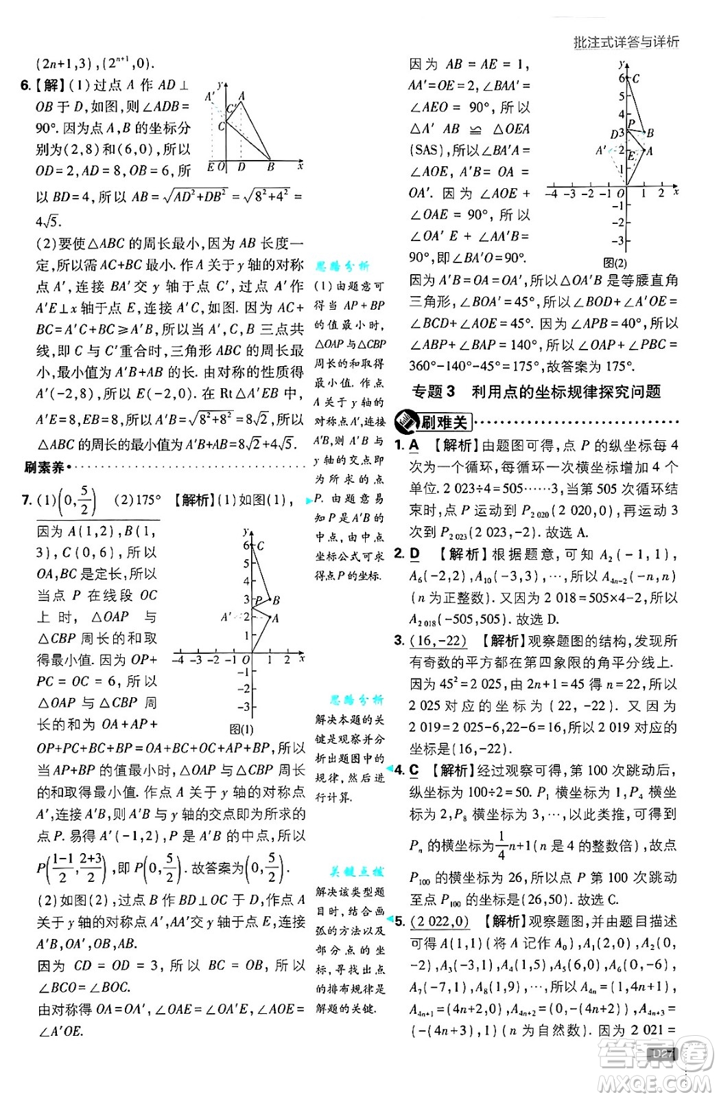 開明出版社2025屆初中必刷題拔尖提優(yōu)訓(xùn)練八年級(jí)數(shù)學(xué)上冊(cè)北師大版答案