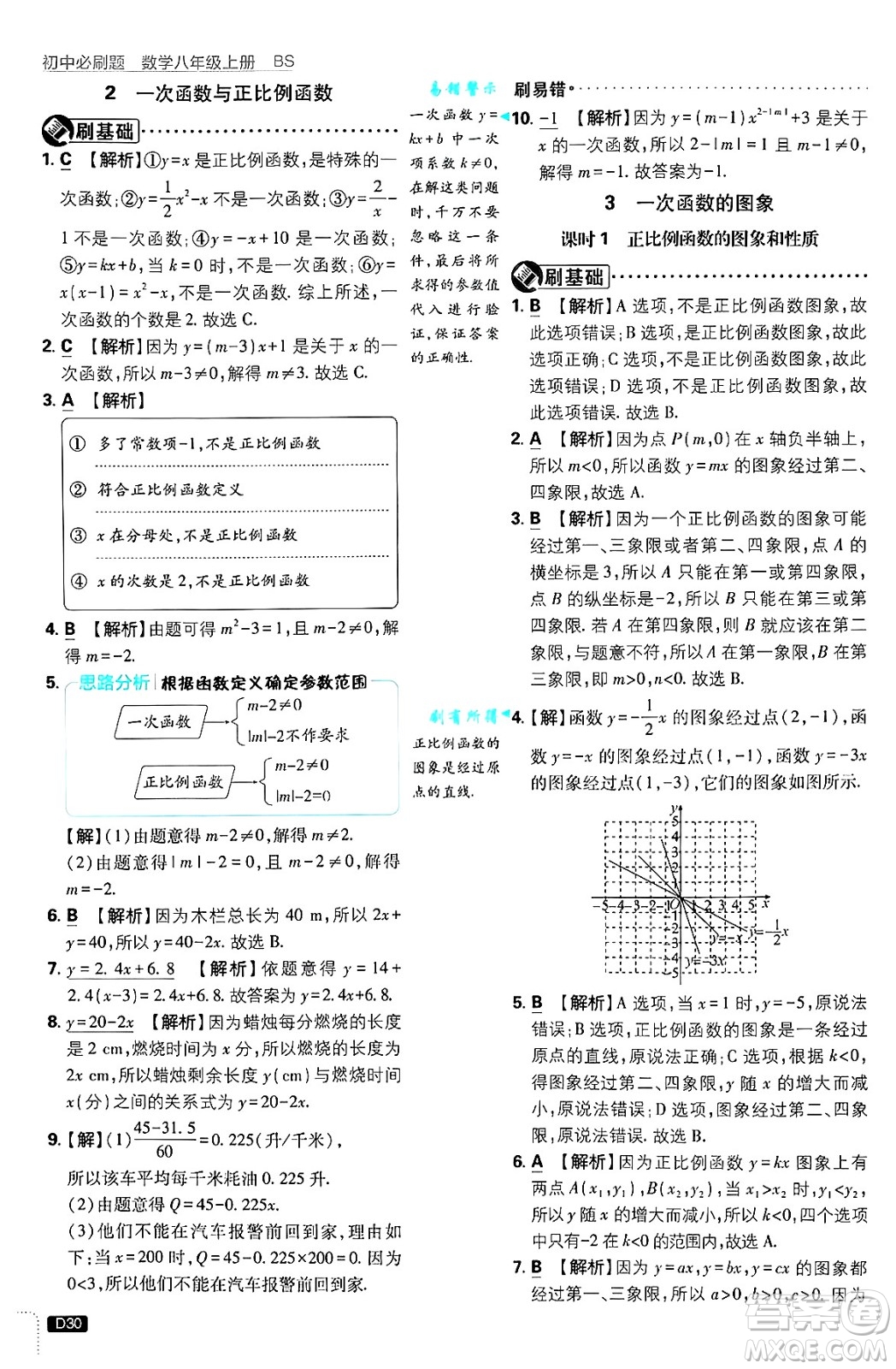 開明出版社2025屆初中必刷題拔尖提優(yōu)訓(xùn)練八年級(jí)數(shù)學(xué)上冊(cè)北師大版答案