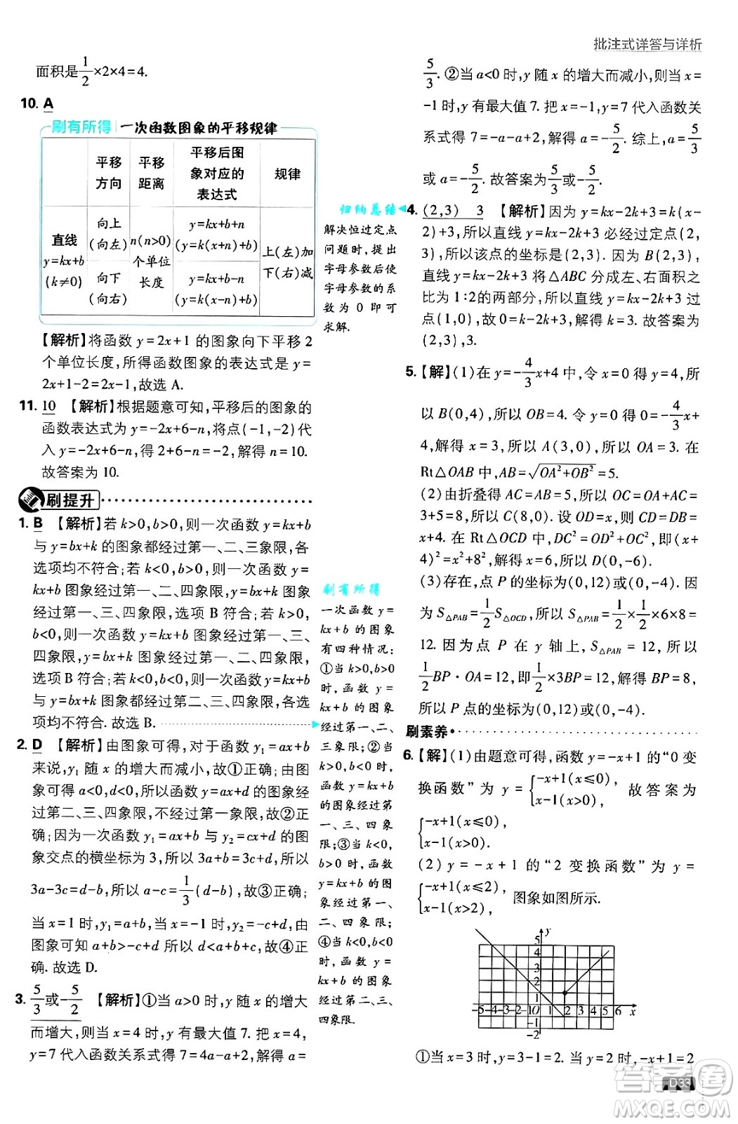 開明出版社2025屆初中必刷題拔尖提優(yōu)訓(xùn)練八年級(jí)數(shù)學(xué)上冊(cè)北師大版答案