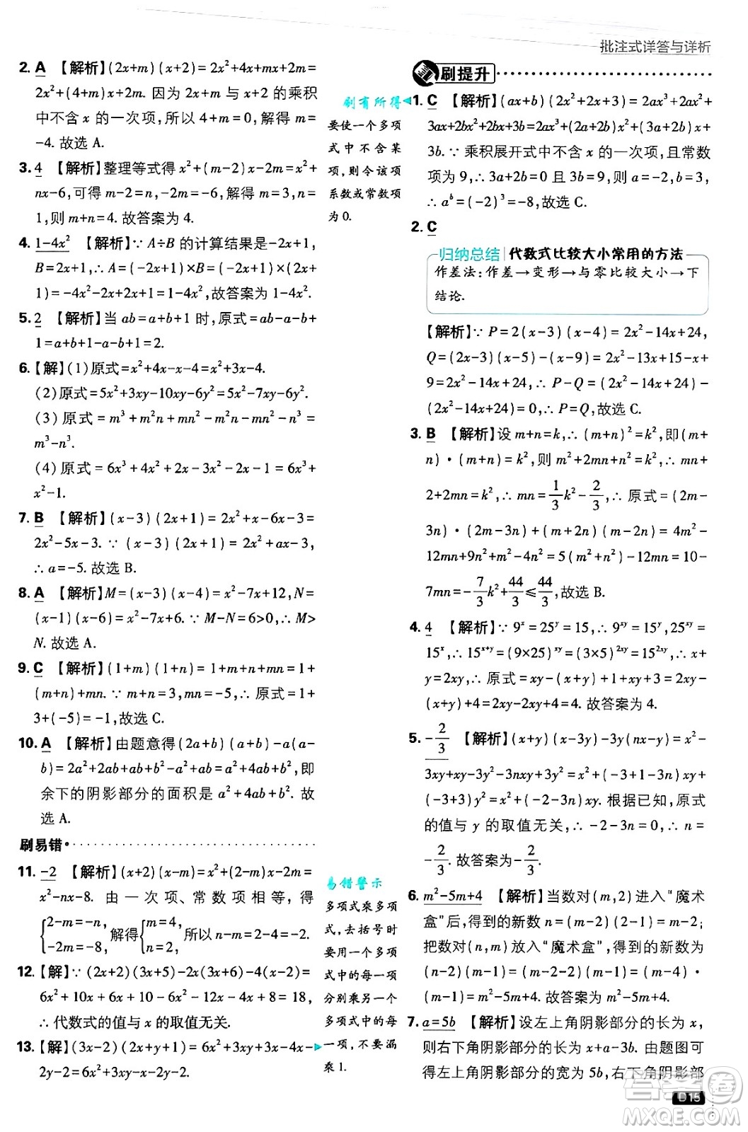 開明出版社2025屆初中必刷題拔尖提優(yōu)訓(xùn)練八年級數(shù)學(xué)上冊華師版答案