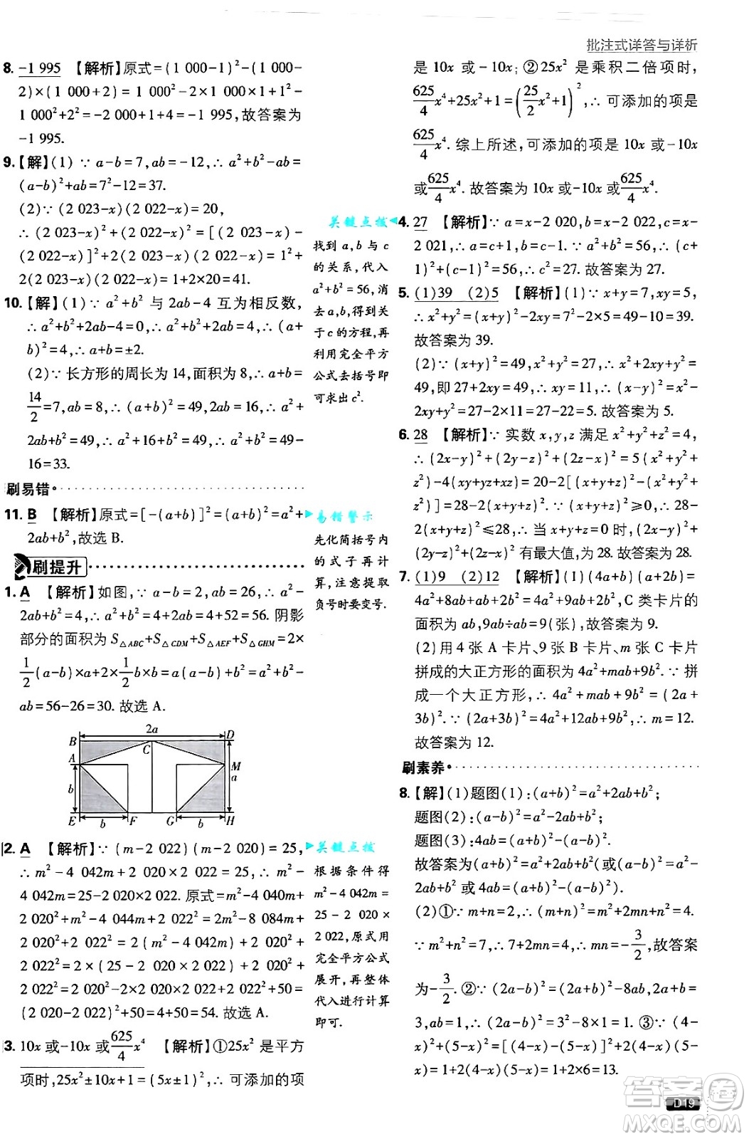 開明出版社2025屆初中必刷題拔尖提優(yōu)訓(xùn)練八年級數(shù)學(xué)上冊華師版答案