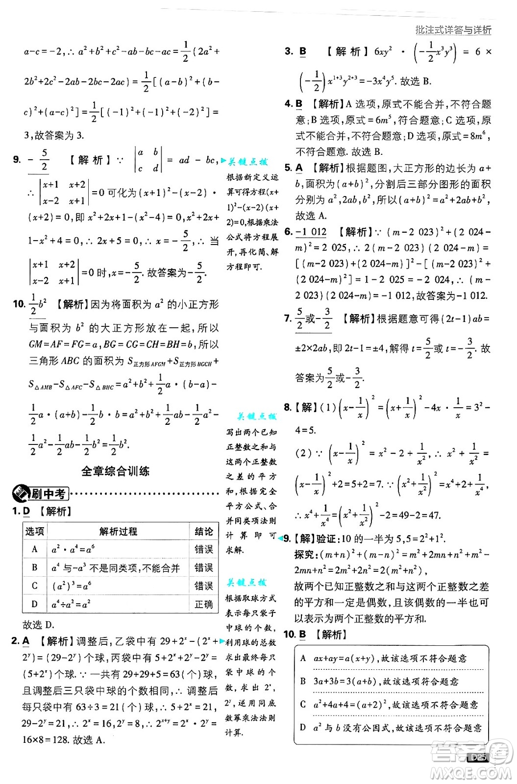 開明出版社2025屆初中必刷題拔尖提優(yōu)訓(xùn)練八年級數(shù)學(xué)上冊華師版答案