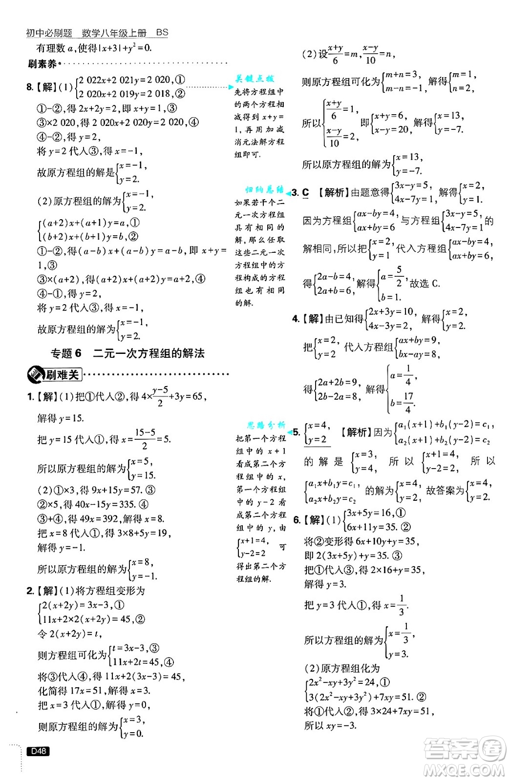 開明出版社2025屆初中必刷題拔尖提優(yōu)訓(xùn)練八年級(jí)數(shù)學(xué)上冊(cè)北師大版答案