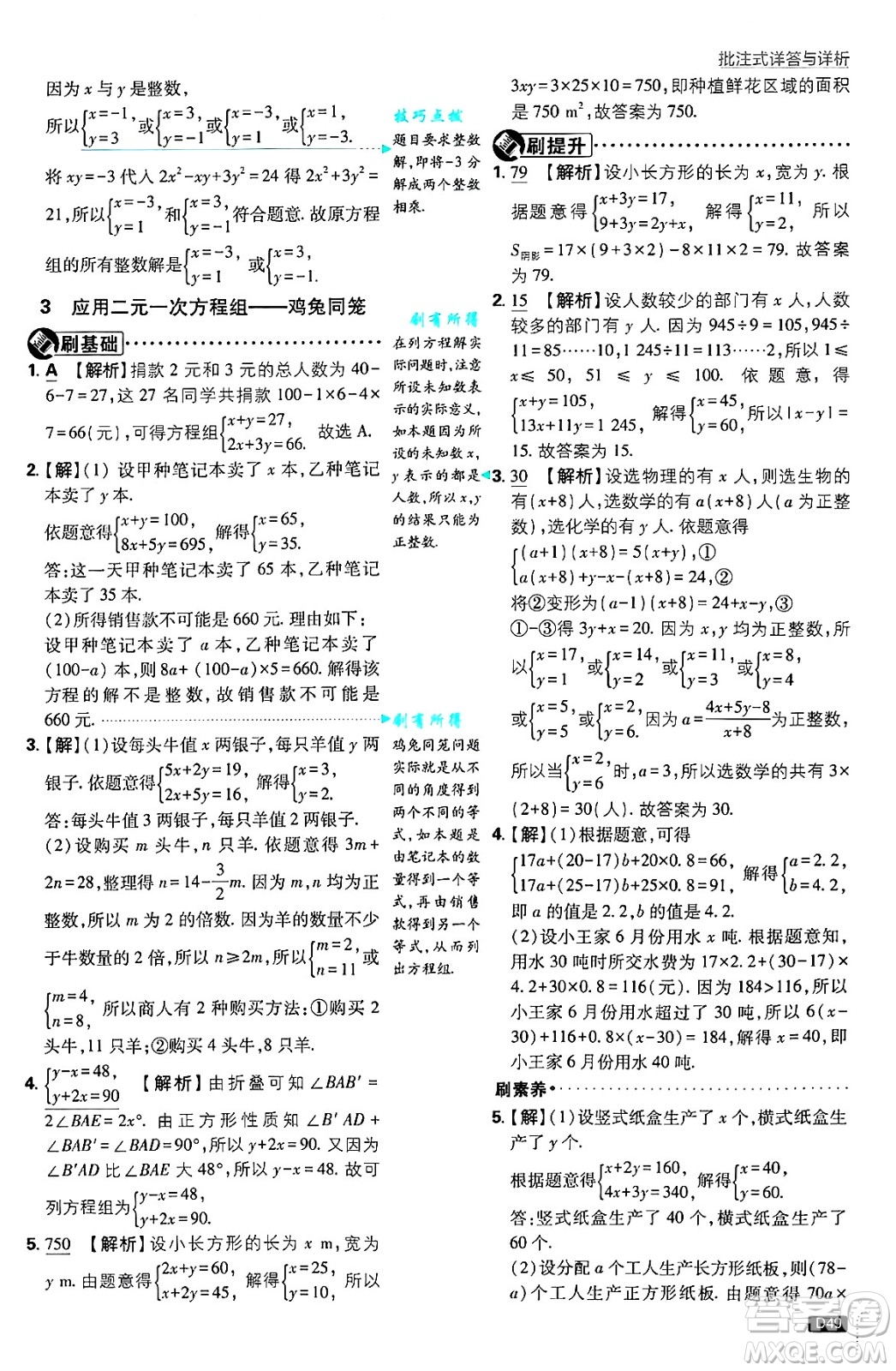 開明出版社2025屆初中必刷題拔尖提優(yōu)訓(xùn)練八年級(jí)數(shù)學(xué)上冊(cè)北師大版答案