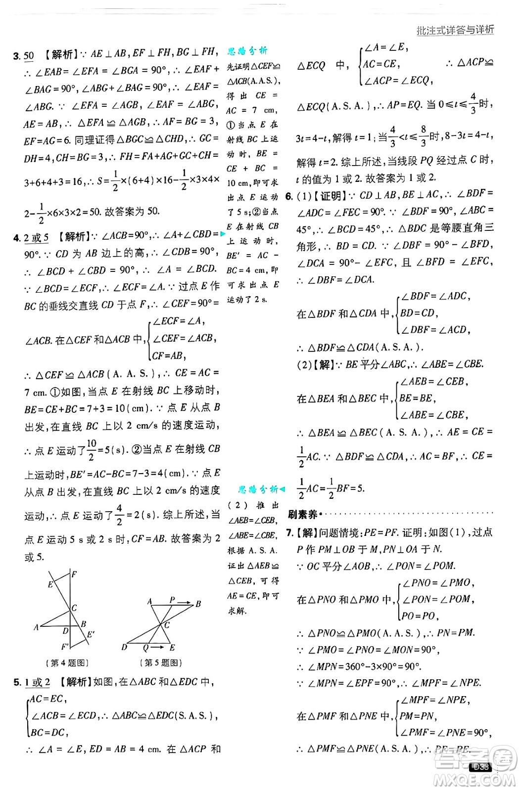 開明出版社2025屆初中必刷題拔尖提優(yōu)訓(xùn)練八年級數(shù)學(xué)上冊華師版答案