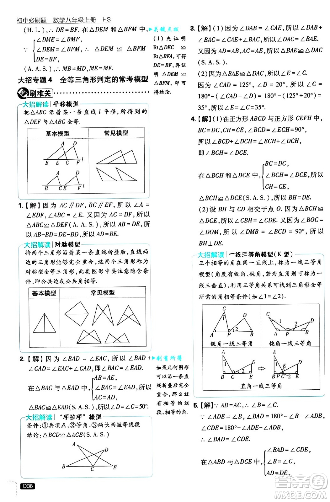 開明出版社2025屆初中必刷題拔尖提優(yōu)訓(xùn)練八年級數(shù)學(xué)上冊華師版答案