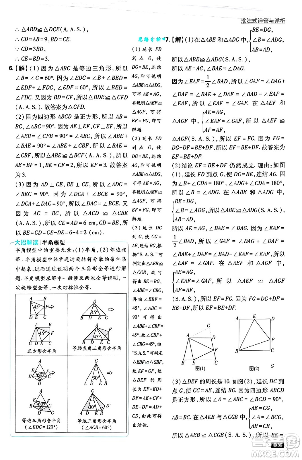 開明出版社2025屆初中必刷題拔尖提優(yōu)訓(xùn)練八年級數(shù)學(xué)上冊華師版答案