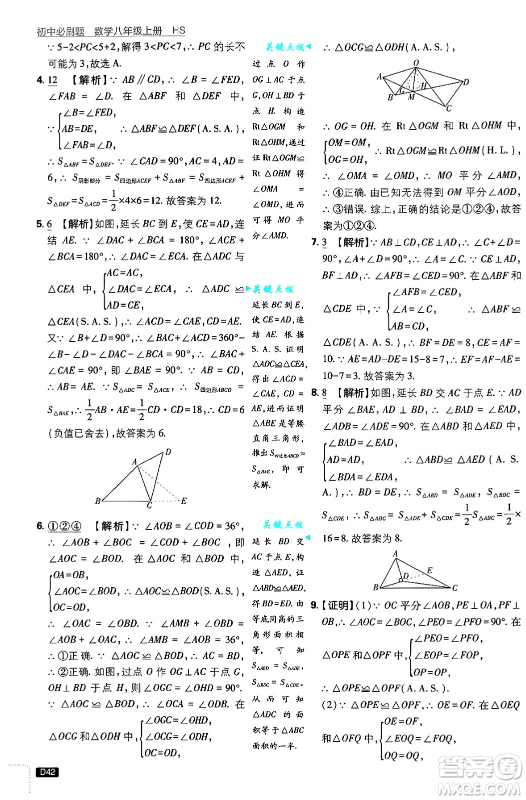 開明出版社2025屆初中必刷題拔尖提優(yōu)訓(xùn)練八年級數(shù)學(xué)上冊華師版答案