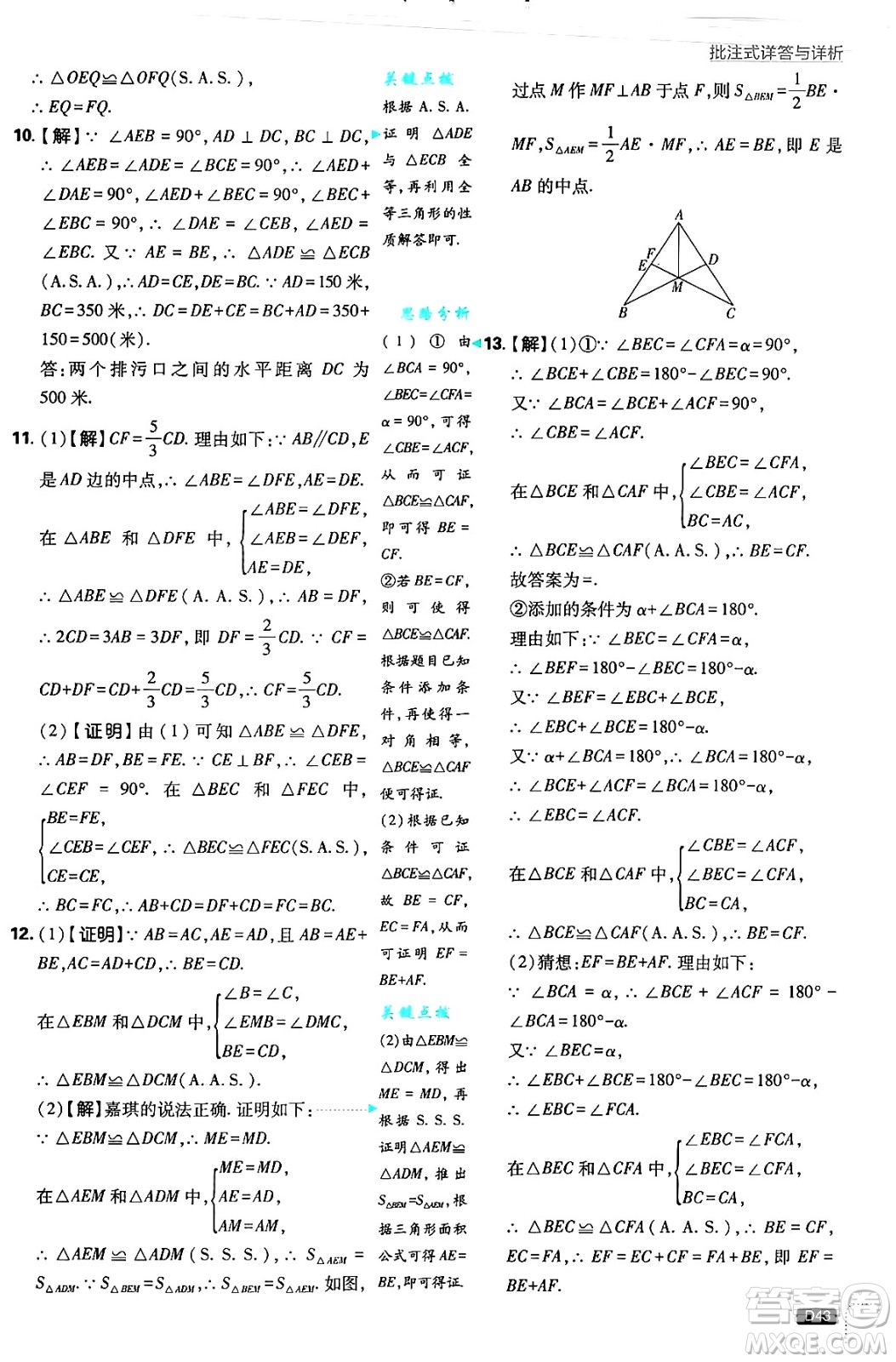 開明出版社2025屆初中必刷題拔尖提優(yōu)訓(xùn)練八年級數(shù)學(xué)上冊華師版答案