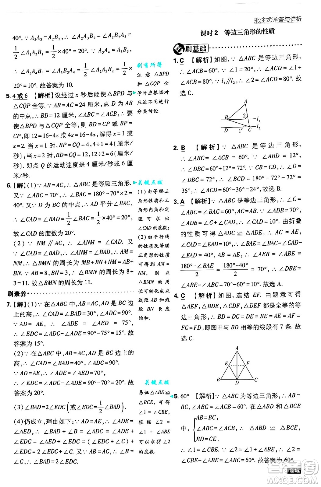 開明出版社2025屆初中必刷題拔尖提優(yōu)訓(xùn)練八年級數(shù)學(xué)上冊華師版答案