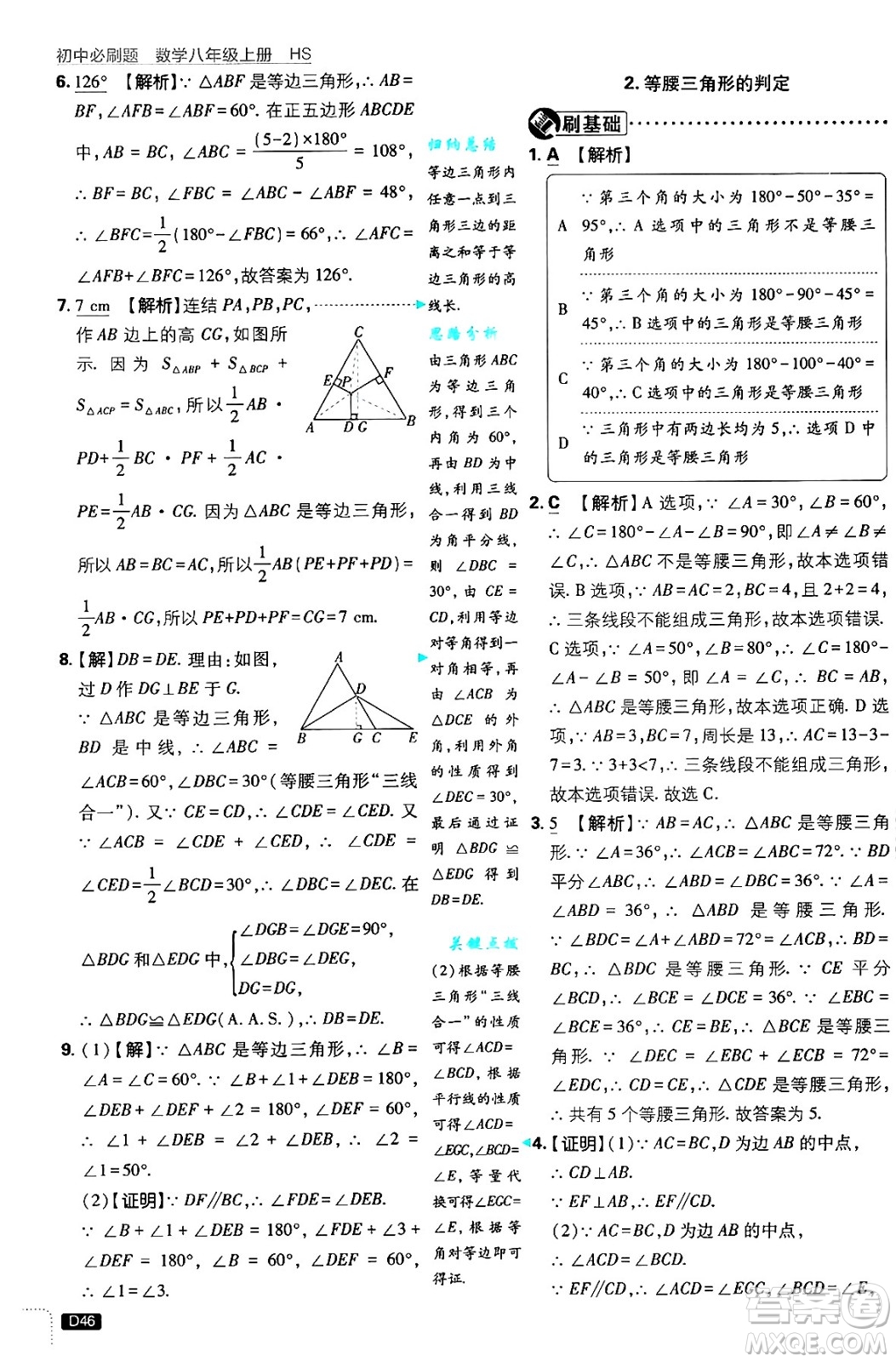 開明出版社2025屆初中必刷題拔尖提優(yōu)訓(xùn)練八年級數(shù)學(xué)上冊華師版答案