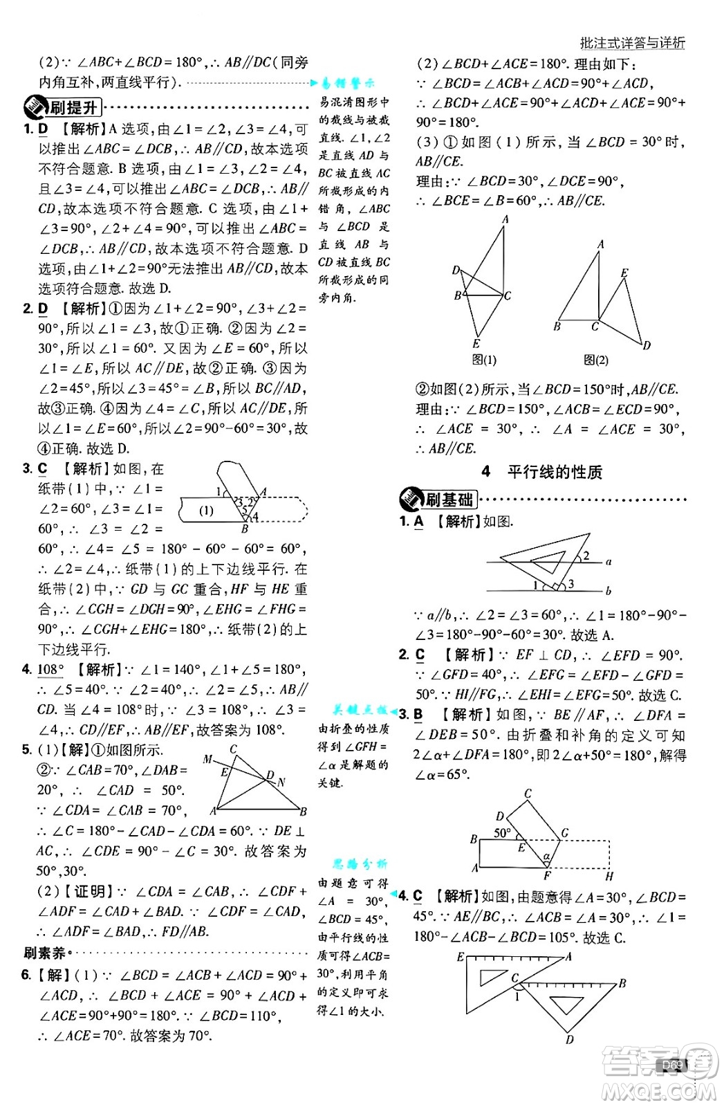 開明出版社2025屆初中必刷題拔尖提優(yōu)訓(xùn)練八年級(jí)數(shù)學(xué)上冊(cè)北師大版答案