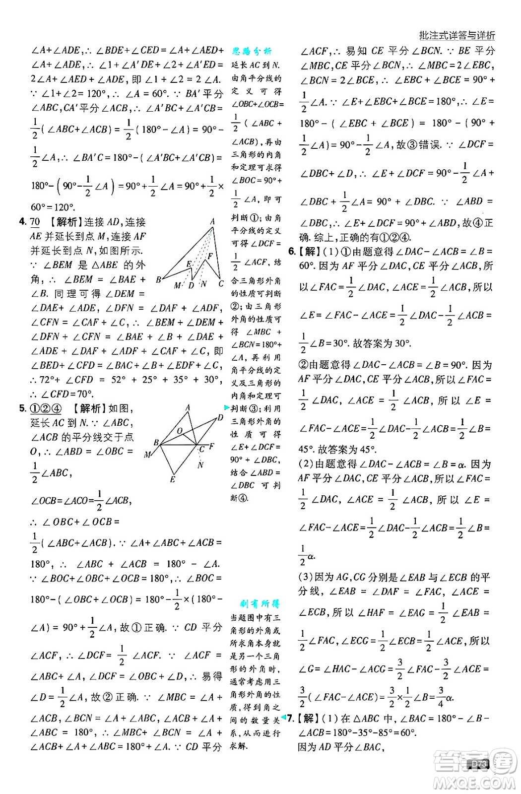 開明出版社2025屆初中必刷題拔尖提優(yōu)訓(xùn)練八年級(jí)數(shù)學(xué)上冊(cè)北師大版答案