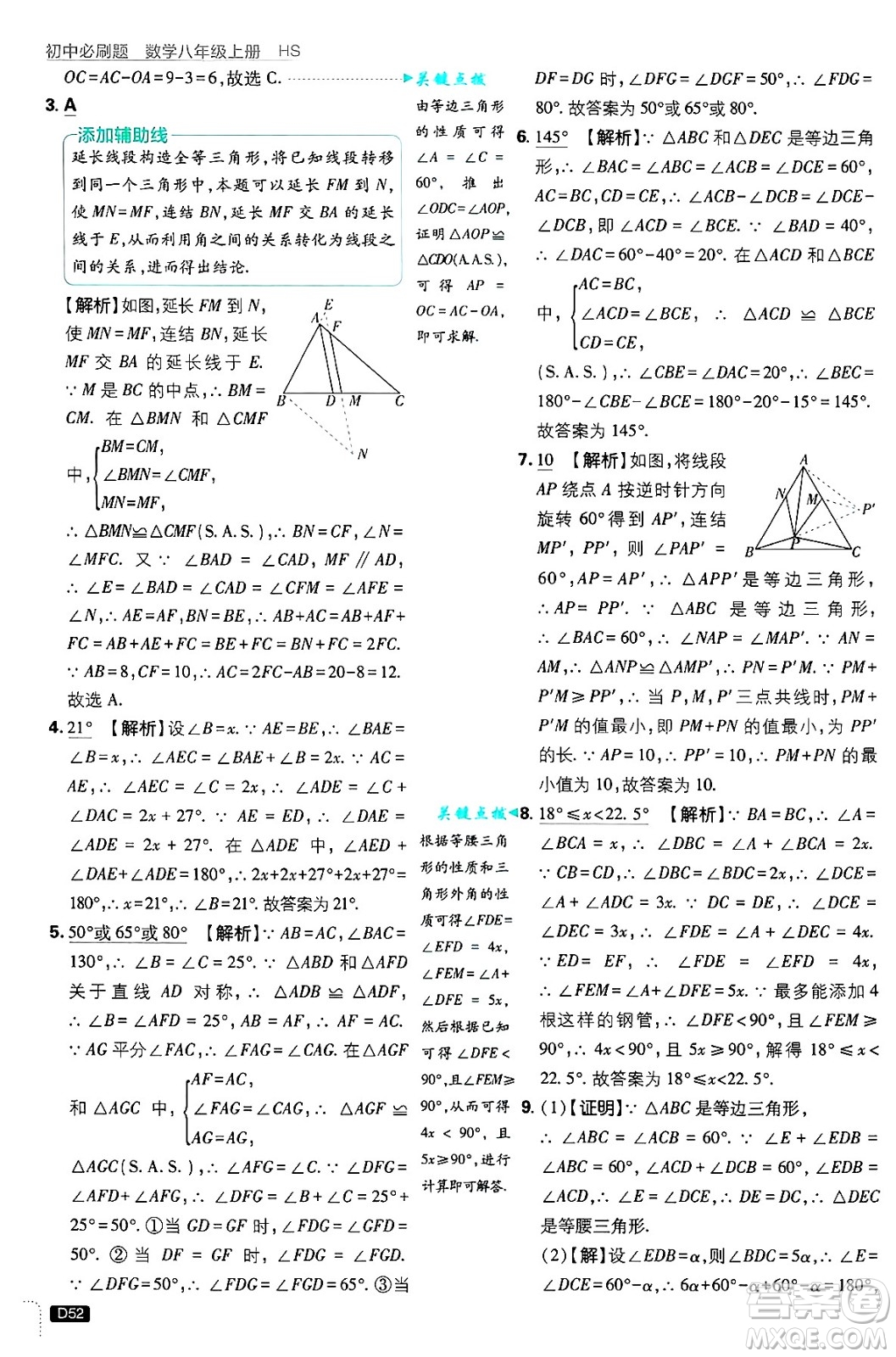 開明出版社2025屆初中必刷題拔尖提優(yōu)訓(xùn)練八年級數(shù)學(xué)上冊華師版答案