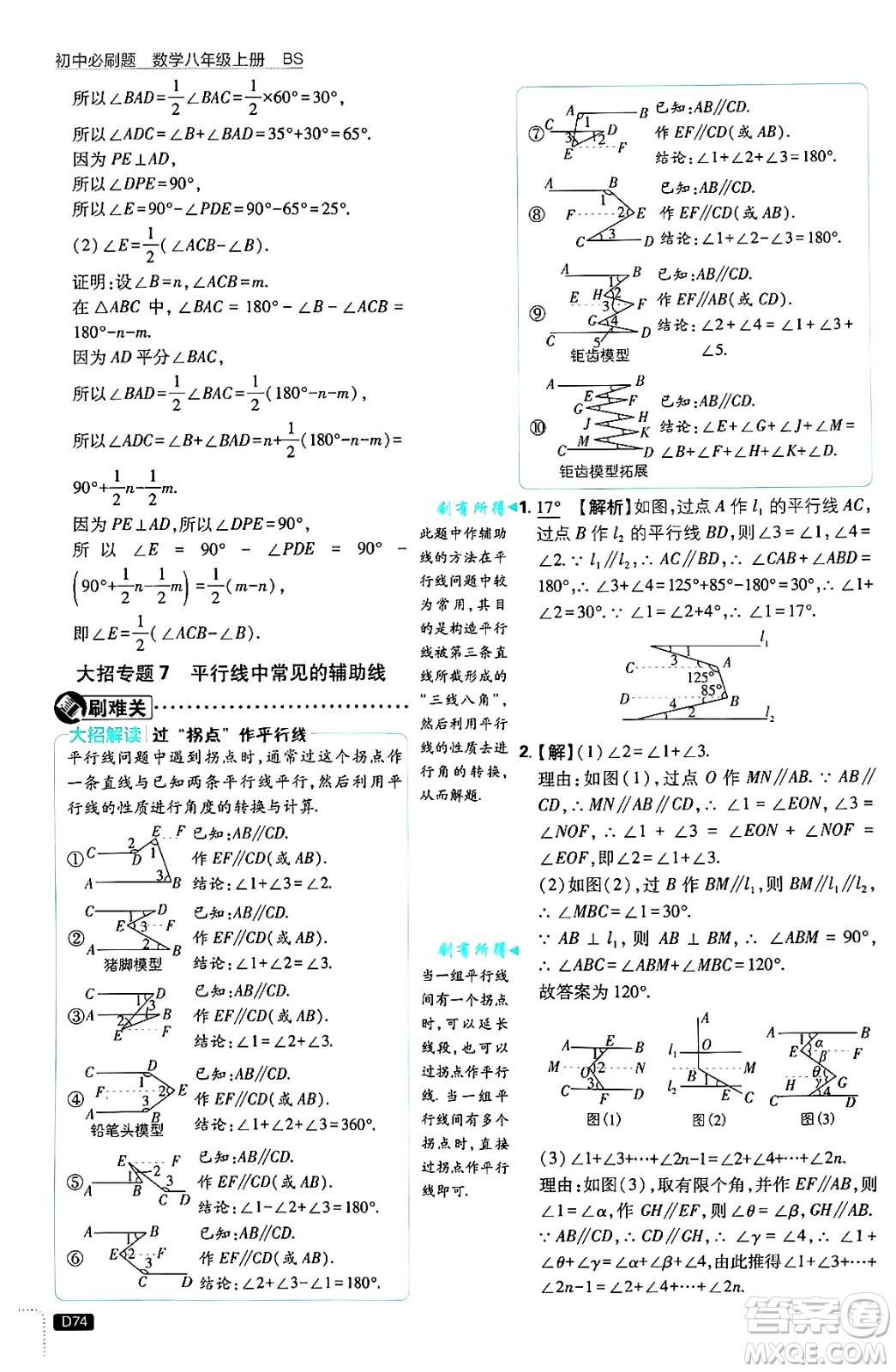 開明出版社2025屆初中必刷題拔尖提優(yōu)訓(xùn)練八年級(jí)數(shù)學(xué)上冊(cè)北師大版答案