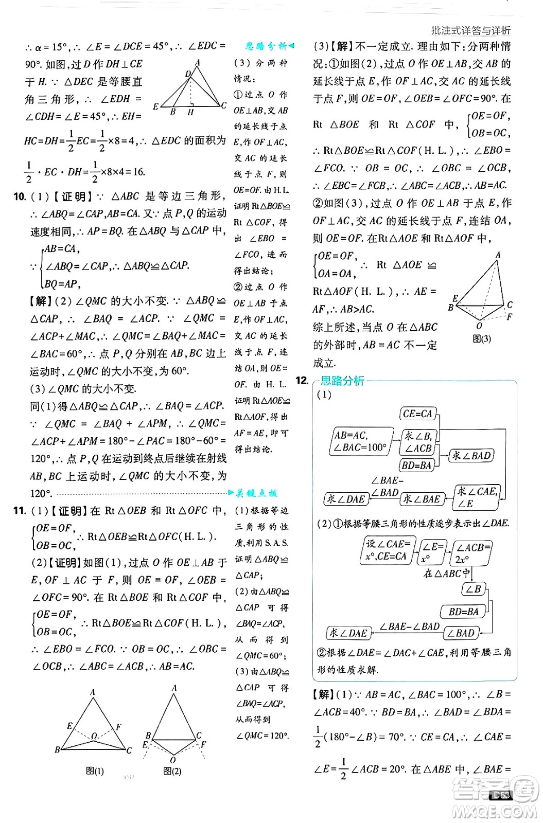 開明出版社2025屆初中必刷題拔尖提優(yōu)訓(xùn)練八年級數(shù)學(xué)上冊華師版答案