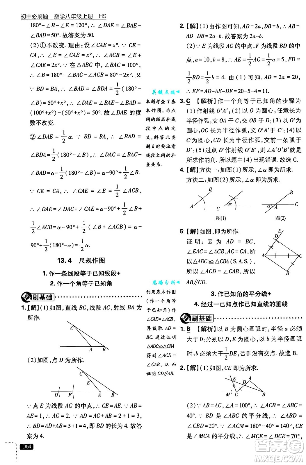 開明出版社2025屆初中必刷題拔尖提優(yōu)訓(xùn)練八年級數(shù)學(xué)上冊華師版答案