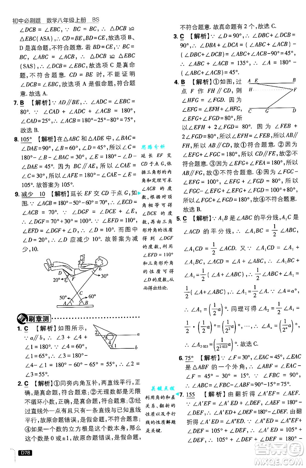 開明出版社2025屆初中必刷題拔尖提優(yōu)訓(xùn)練八年級(jí)數(shù)學(xué)上冊(cè)北師大版答案