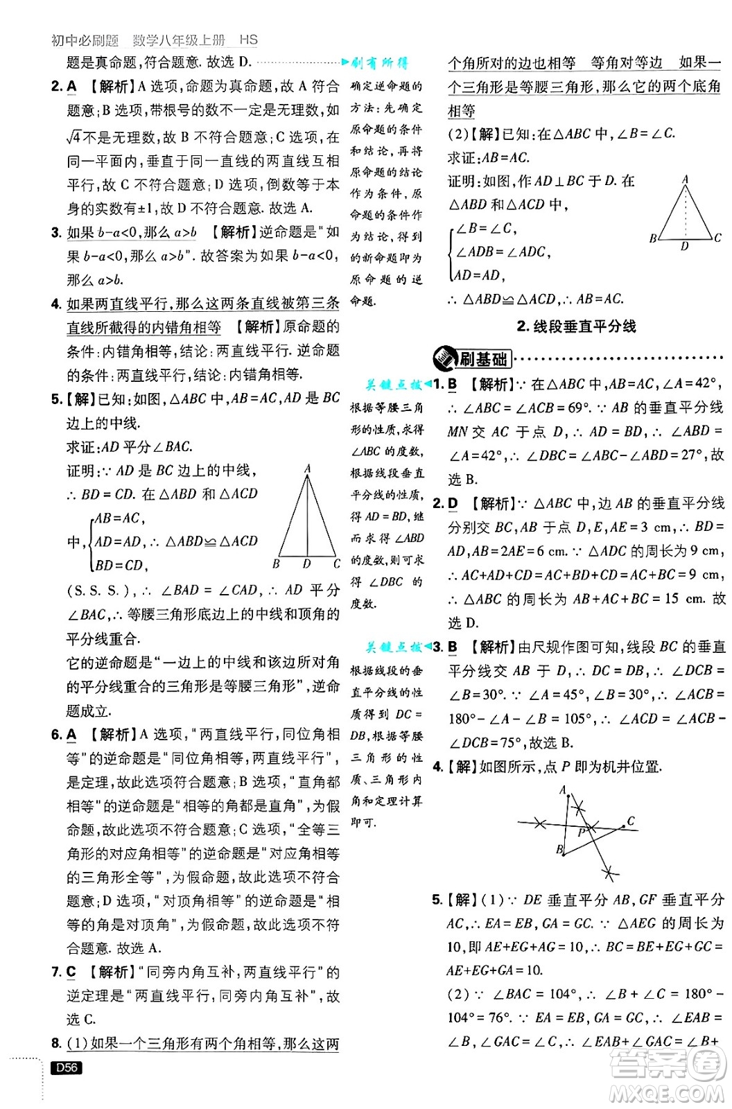 開明出版社2025屆初中必刷題拔尖提優(yōu)訓(xùn)練八年級數(shù)學(xué)上冊華師版答案