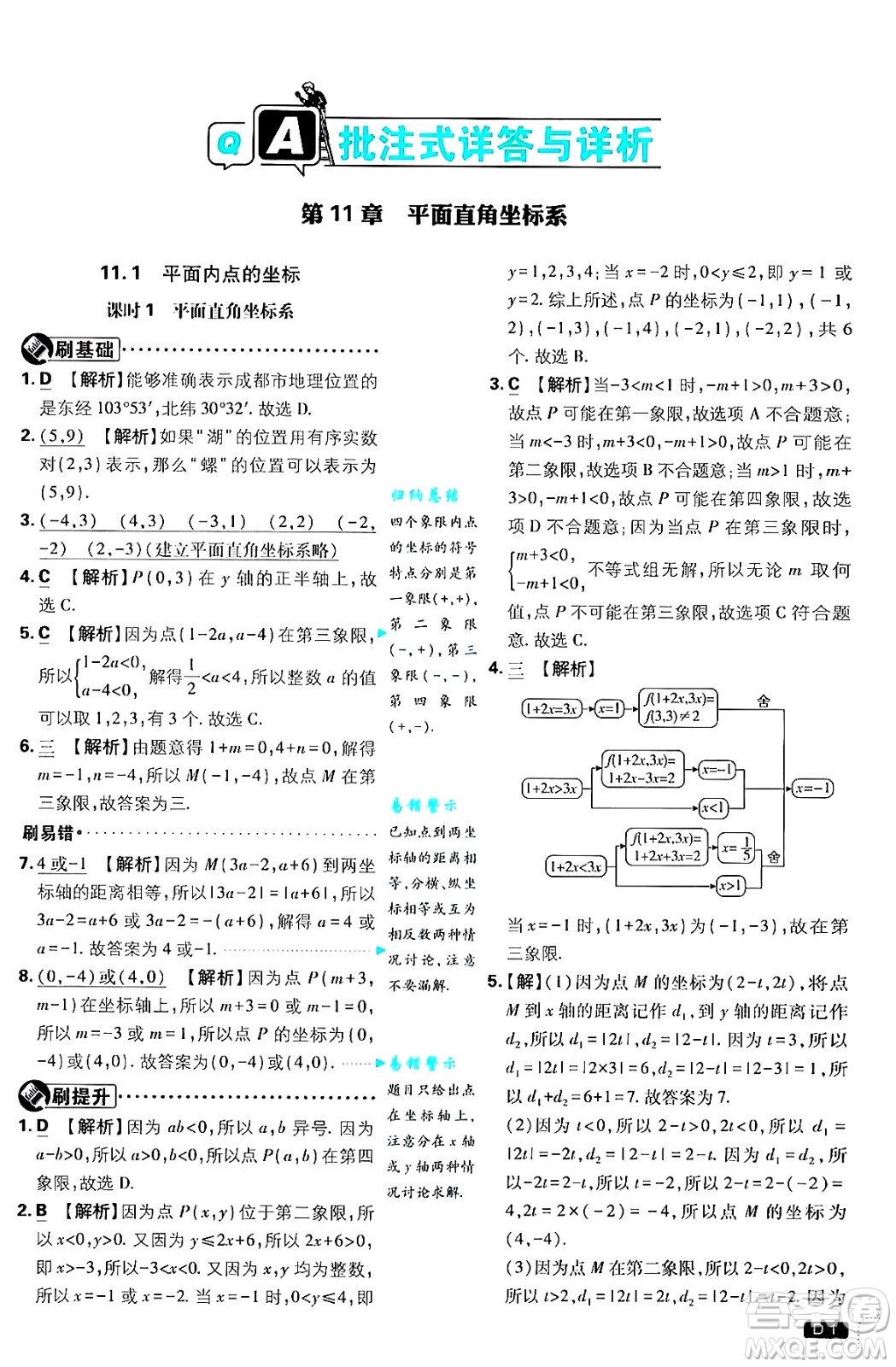 開明出版社2025屆初中必刷題拔尖提優(yōu)訓練八年級數(shù)學上冊滬科版答案