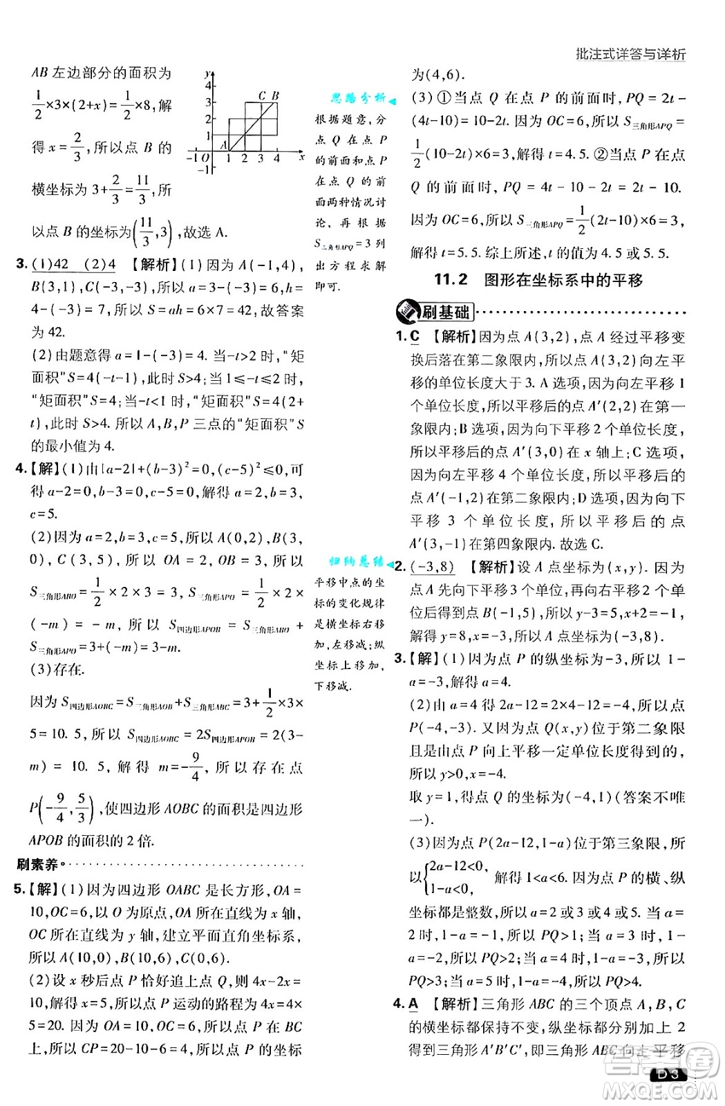 開明出版社2025屆初中必刷題拔尖提優(yōu)訓練八年級數(shù)學上冊滬科版答案