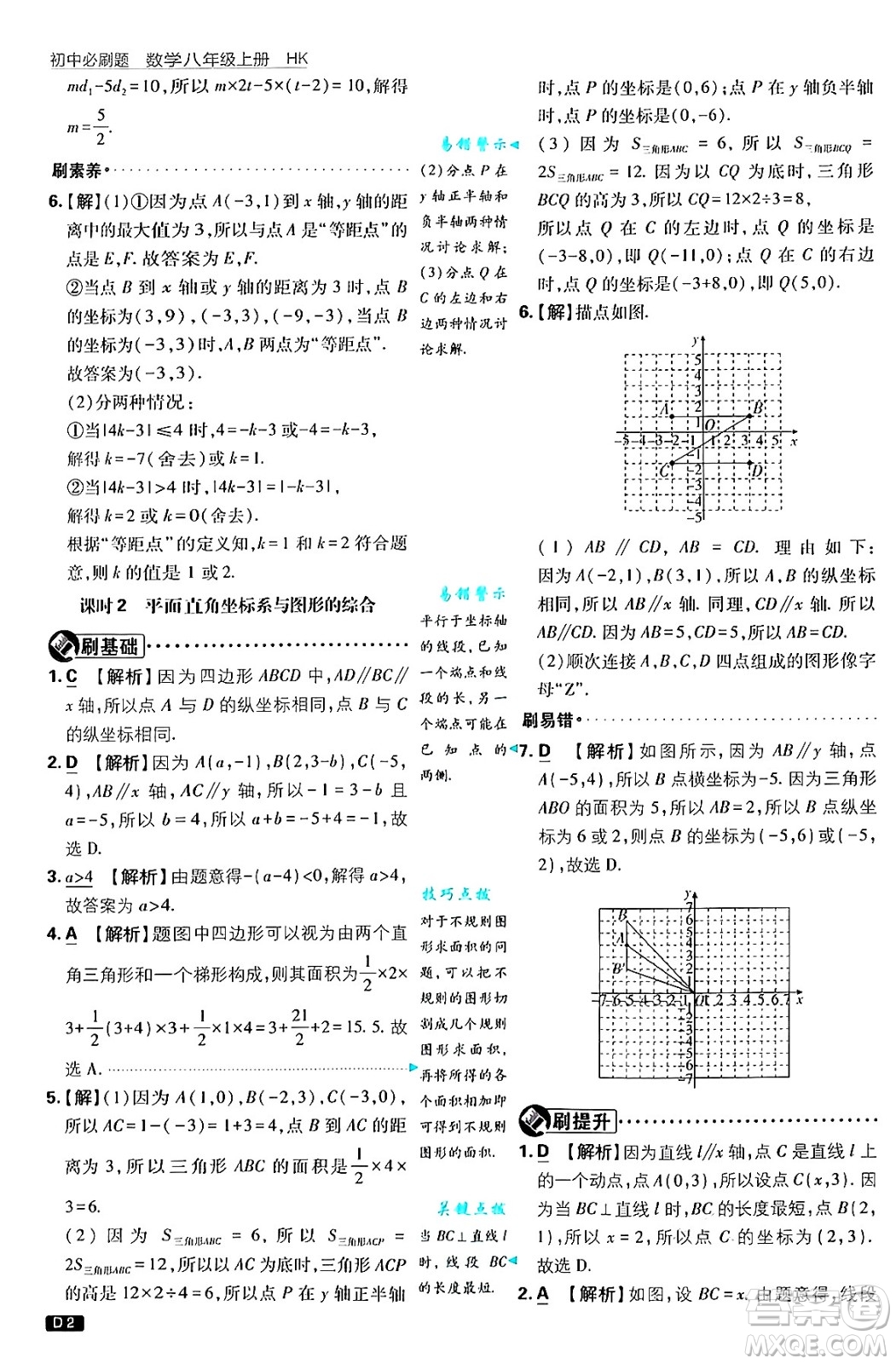 開明出版社2025屆初中必刷題拔尖提優(yōu)訓練八年級數(shù)學上冊滬科版答案