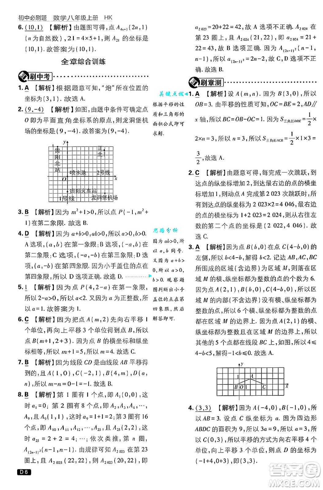 開明出版社2025屆初中必刷題拔尖提優(yōu)訓練八年級數(shù)學上冊滬科版答案