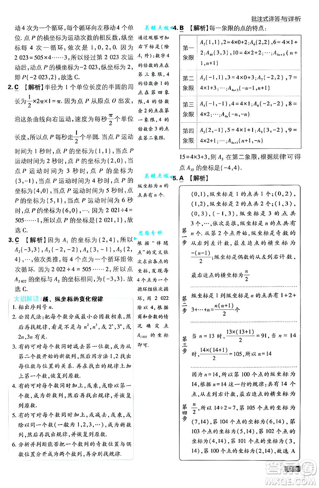 開明出版社2025屆初中必刷題拔尖提優(yōu)訓練八年級數(shù)學上冊滬科版答案