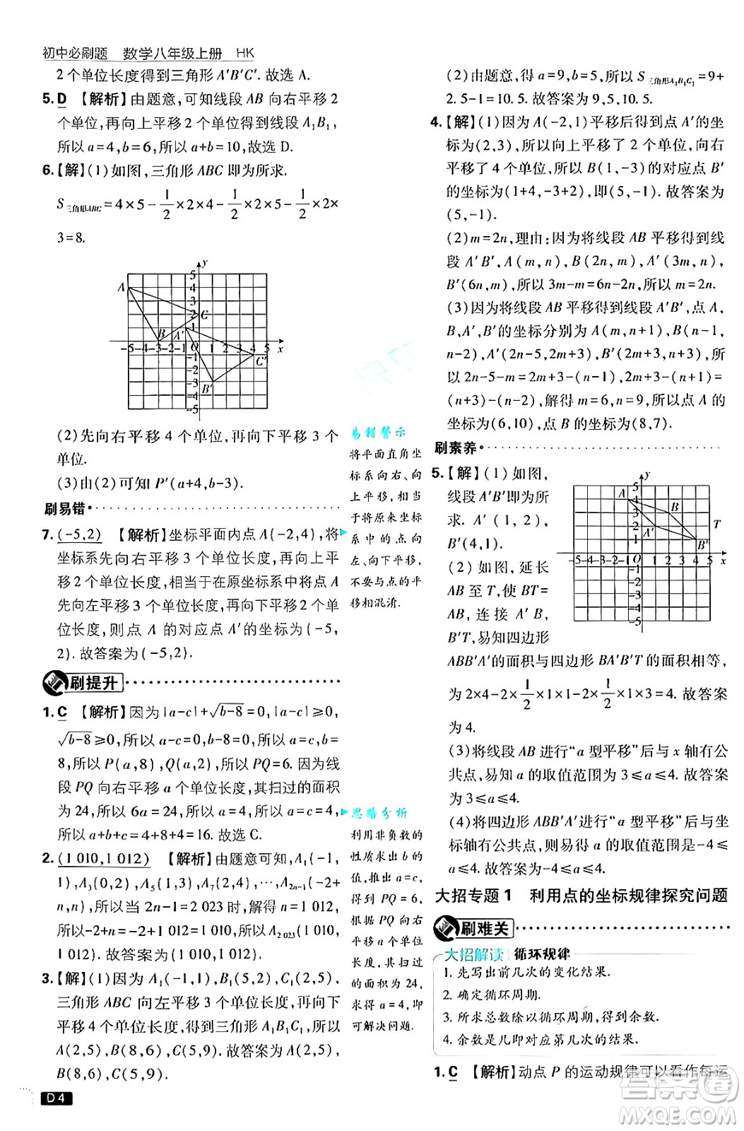 開明出版社2025屆初中必刷題拔尖提優(yōu)訓練八年級數(shù)學上冊滬科版答案