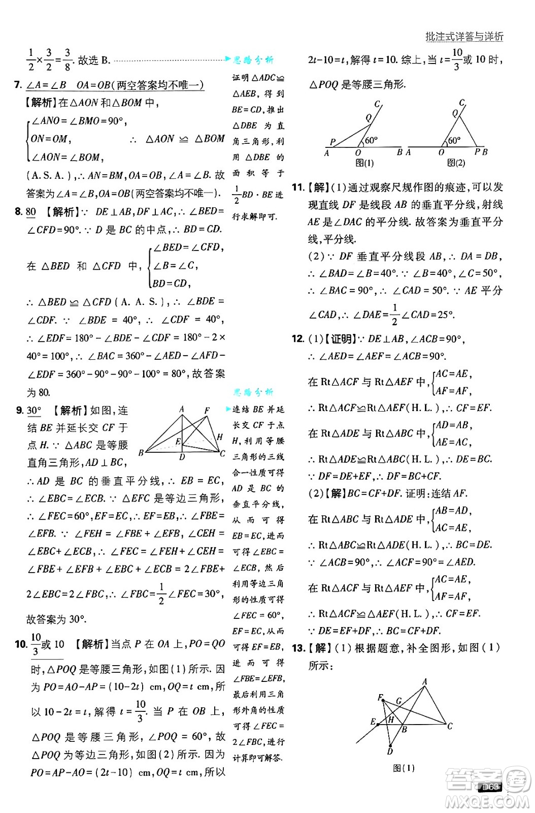 開明出版社2025屆初中必刷題拔尖提優(yōu)訓(xùn)練八年級數(shù)學(xué)上冊華師版答案